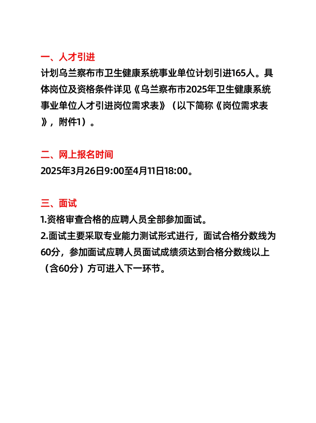 乌兰察布市卫生健康系统事业单位人才引进