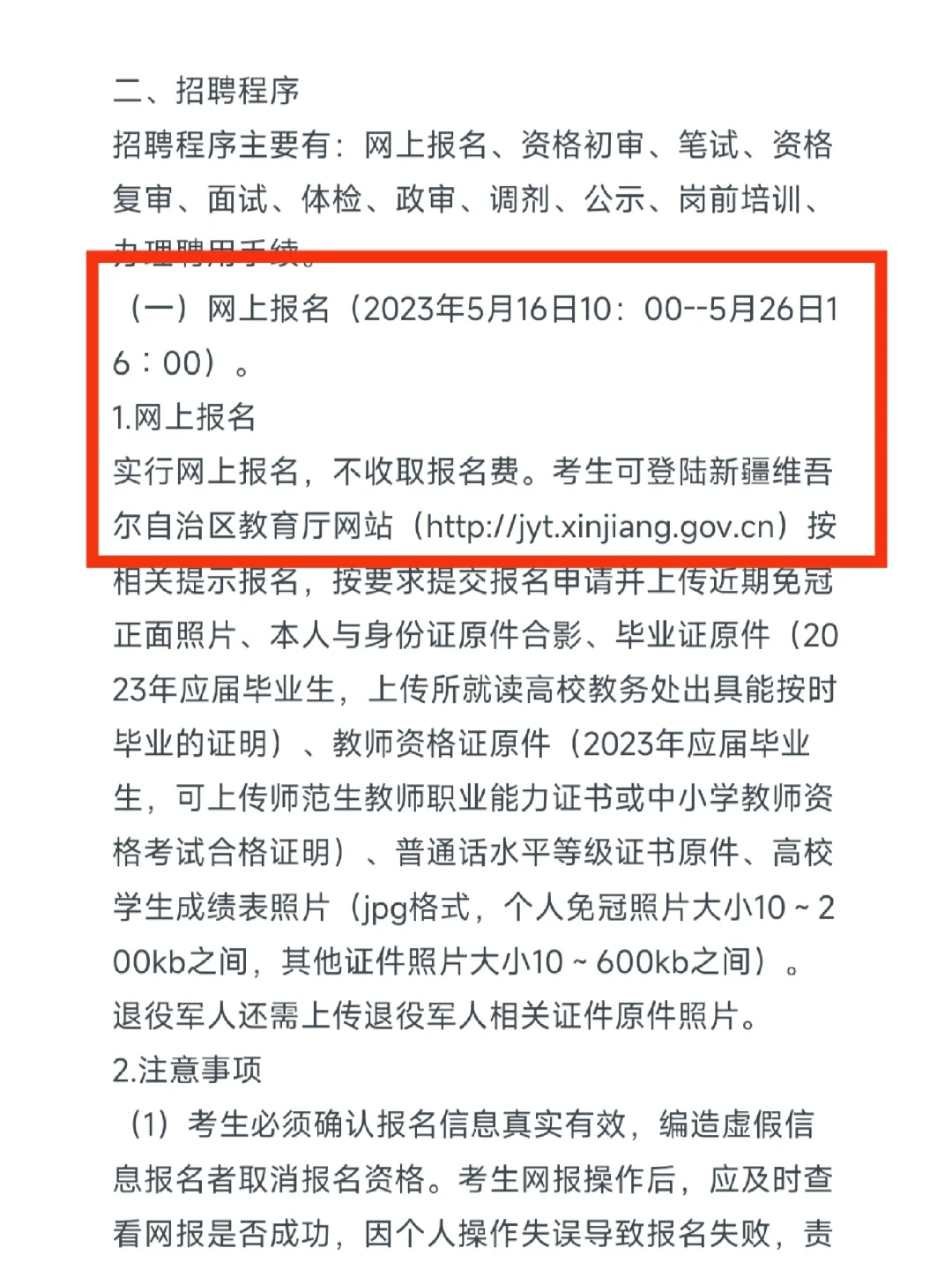 阿克苏招聘教师903人