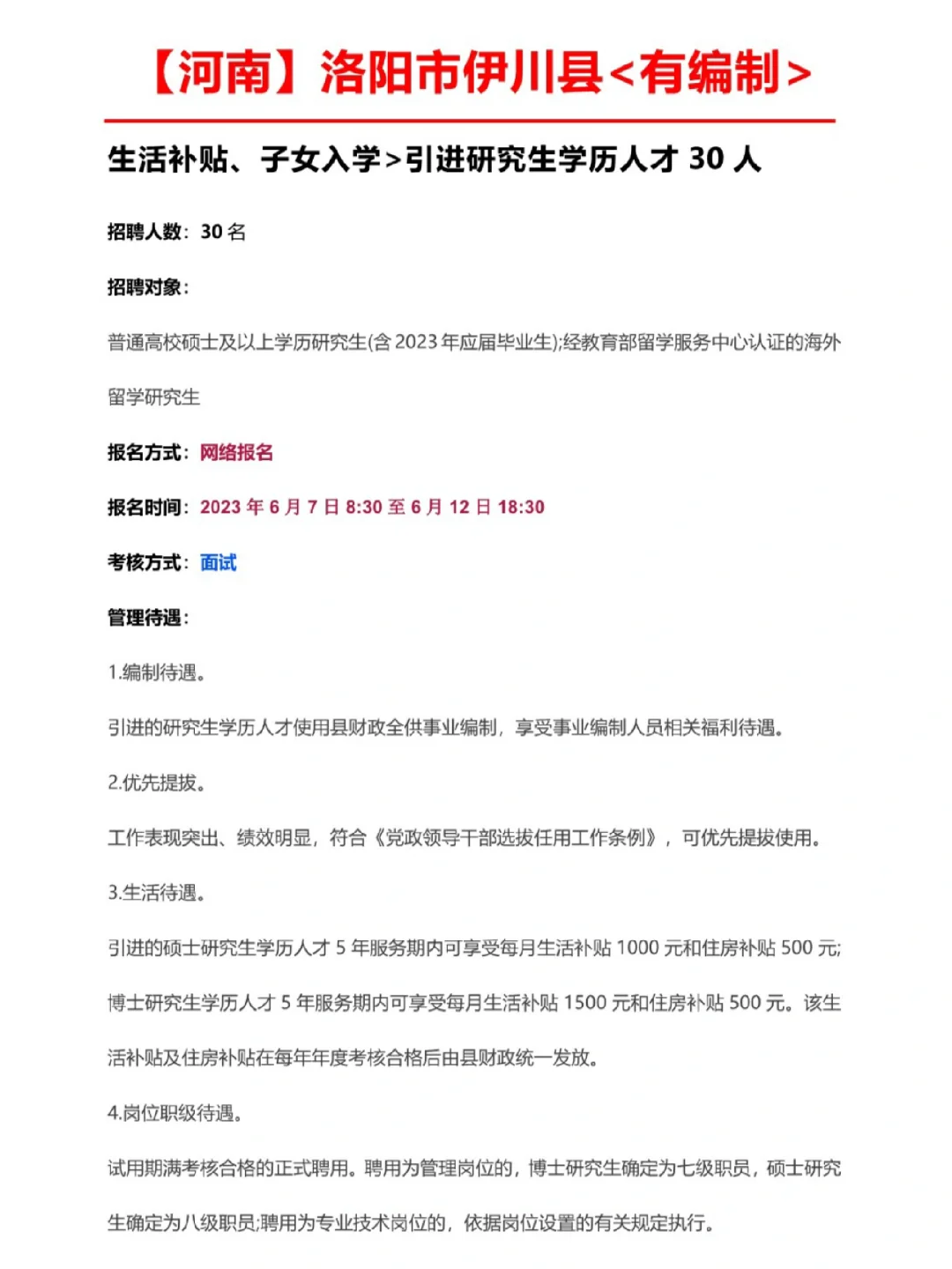 5月底了，人才引进又开了这么多