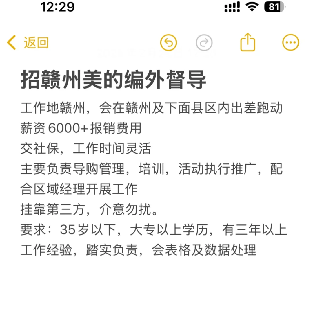 招赣州美的编外督导