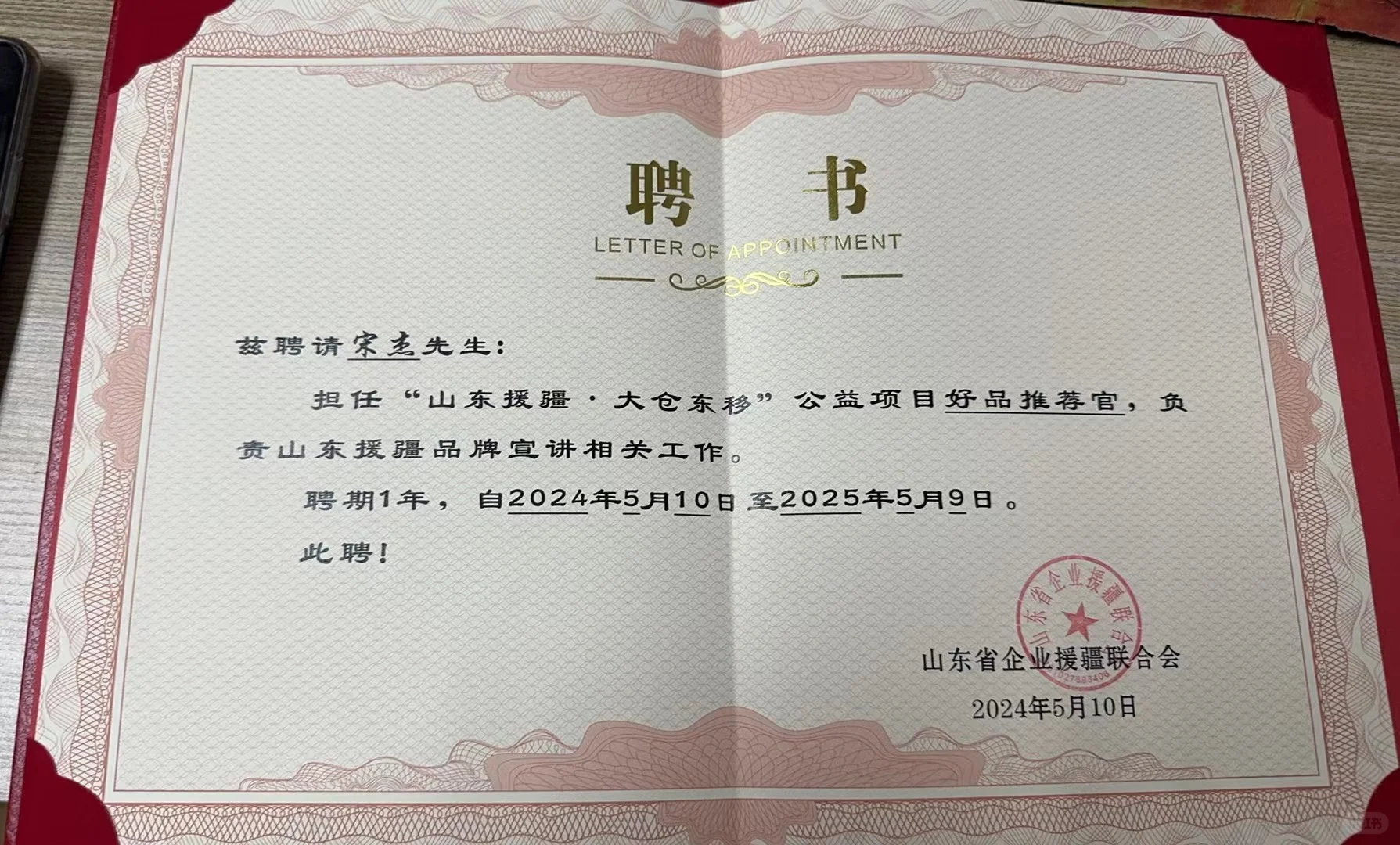 【喜聘】一段援疆路，一生援疆情！