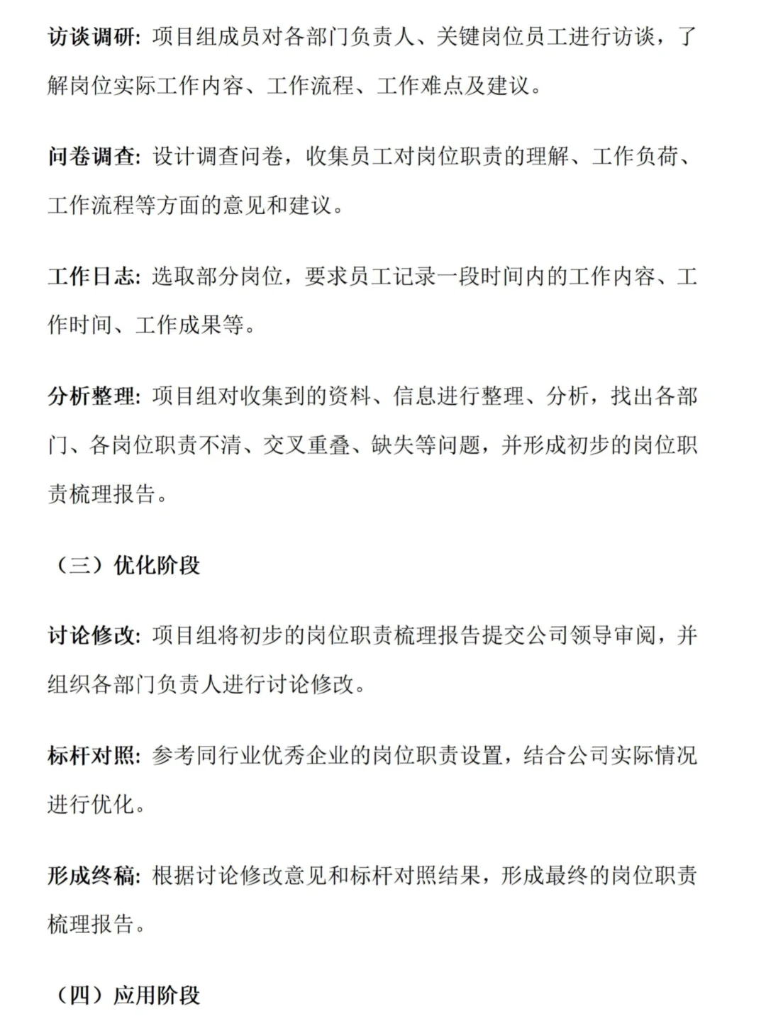 关于公司岗位职责梳理，建议收藏