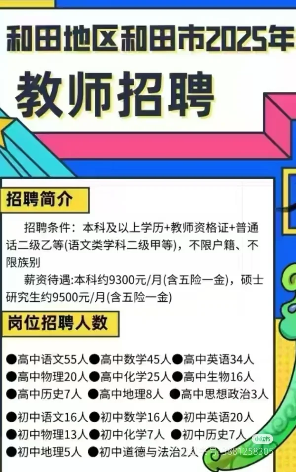 和田地区各县市招聘预公告