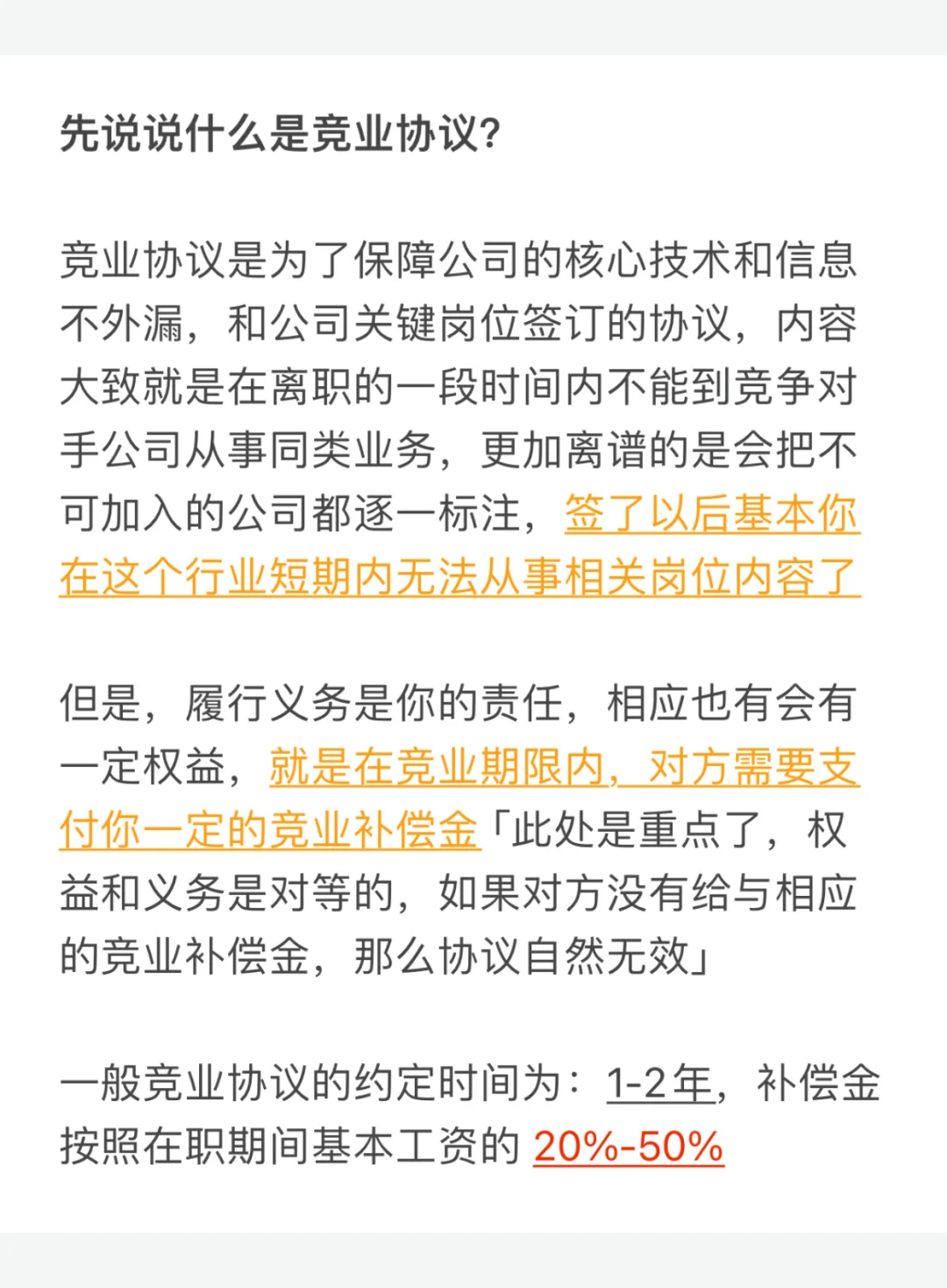 我服了！竞业协议签了都是泪…
