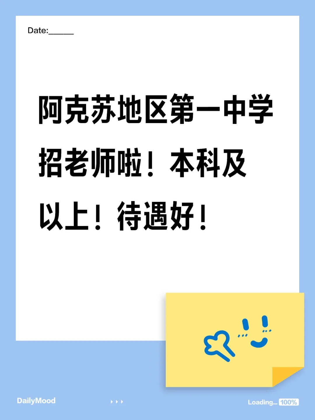 阿克苏教师招录！！