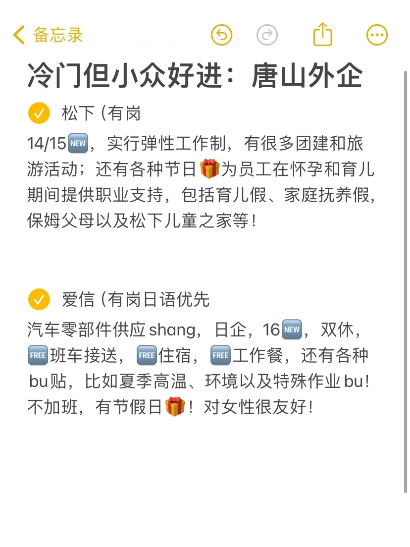 冷门但小众好进：唐山外企