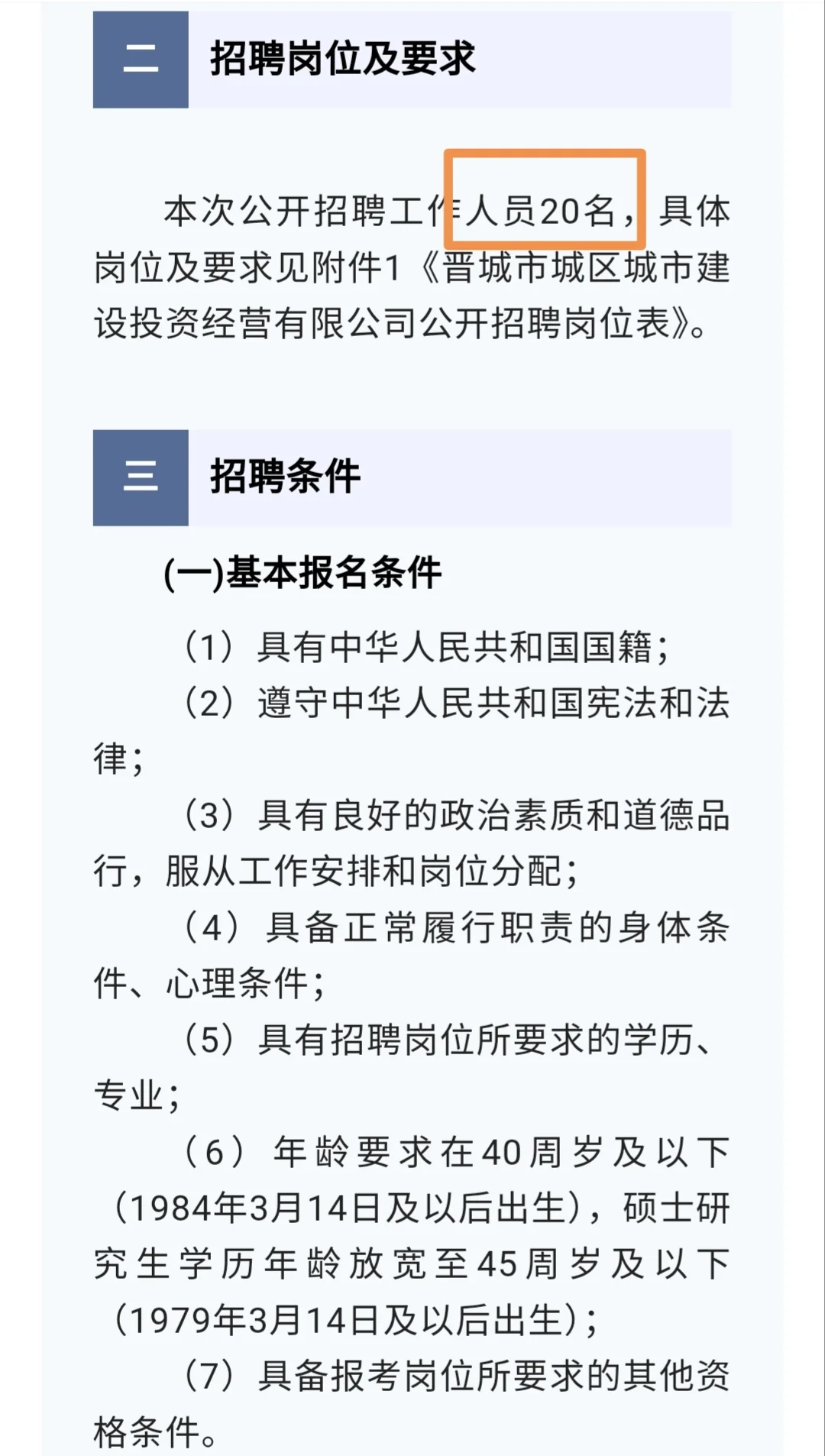 建投招聘20人