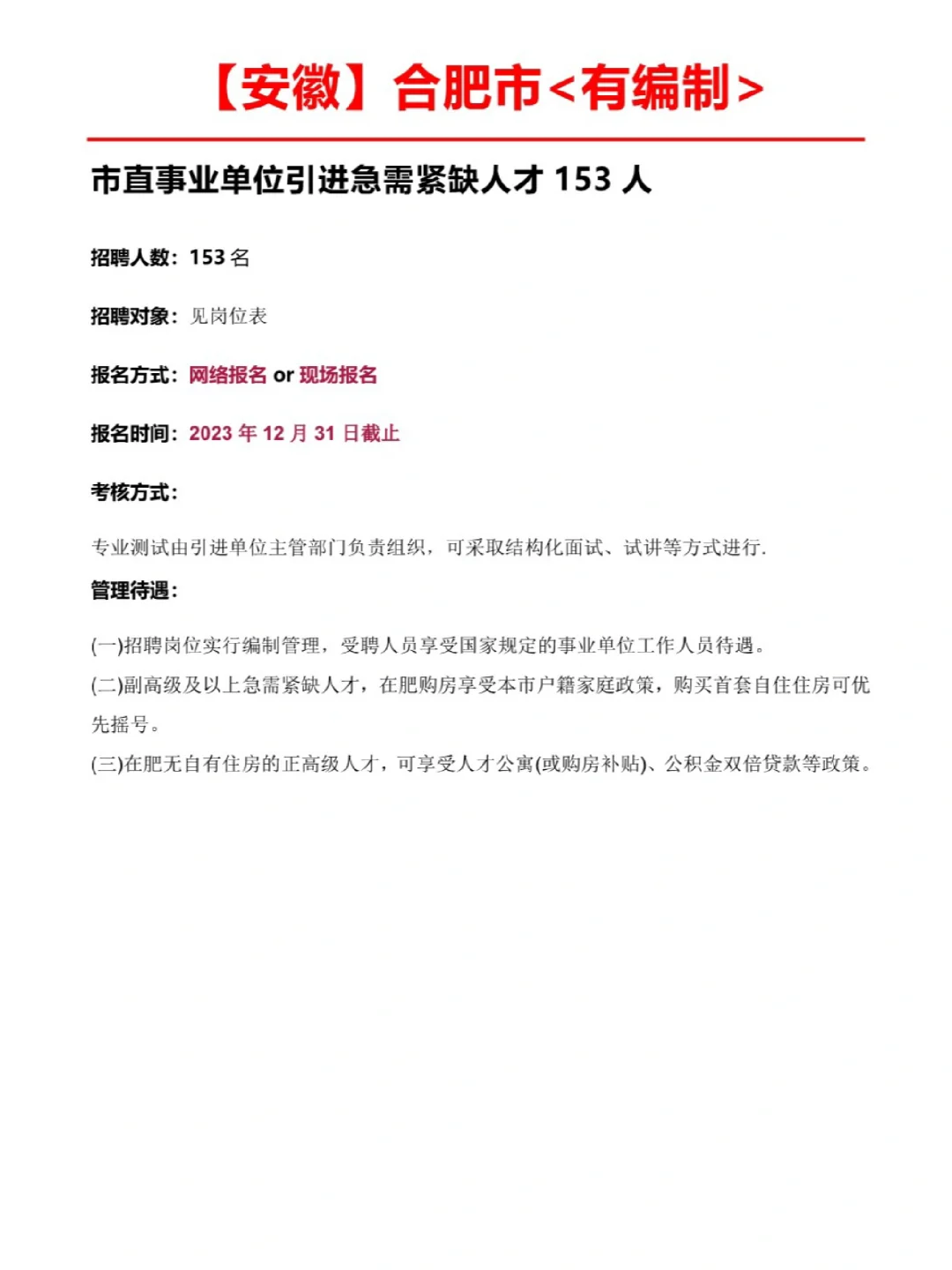 5月底了，人才引进又开了这么多