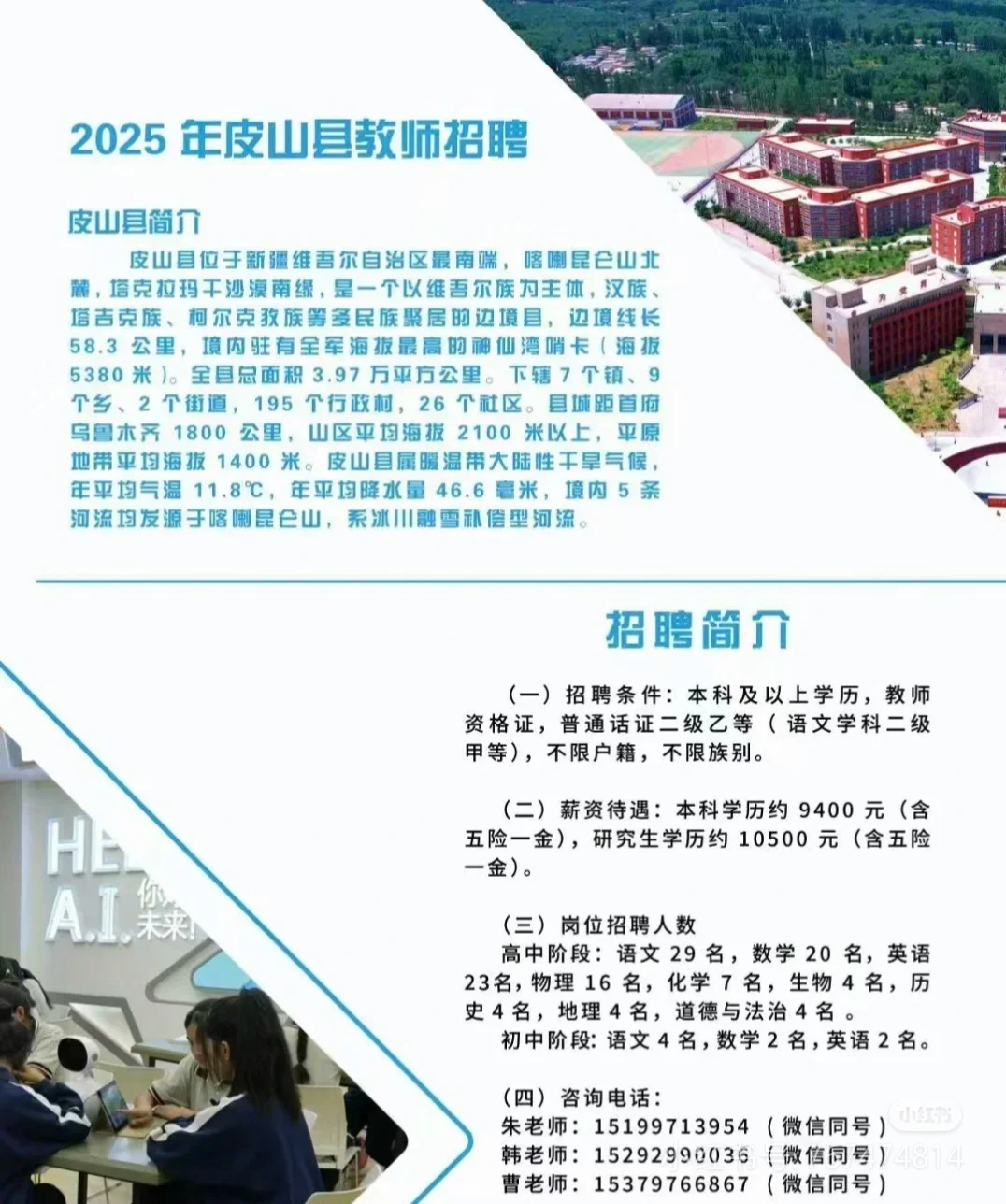 和田地区各县市招聘预公告