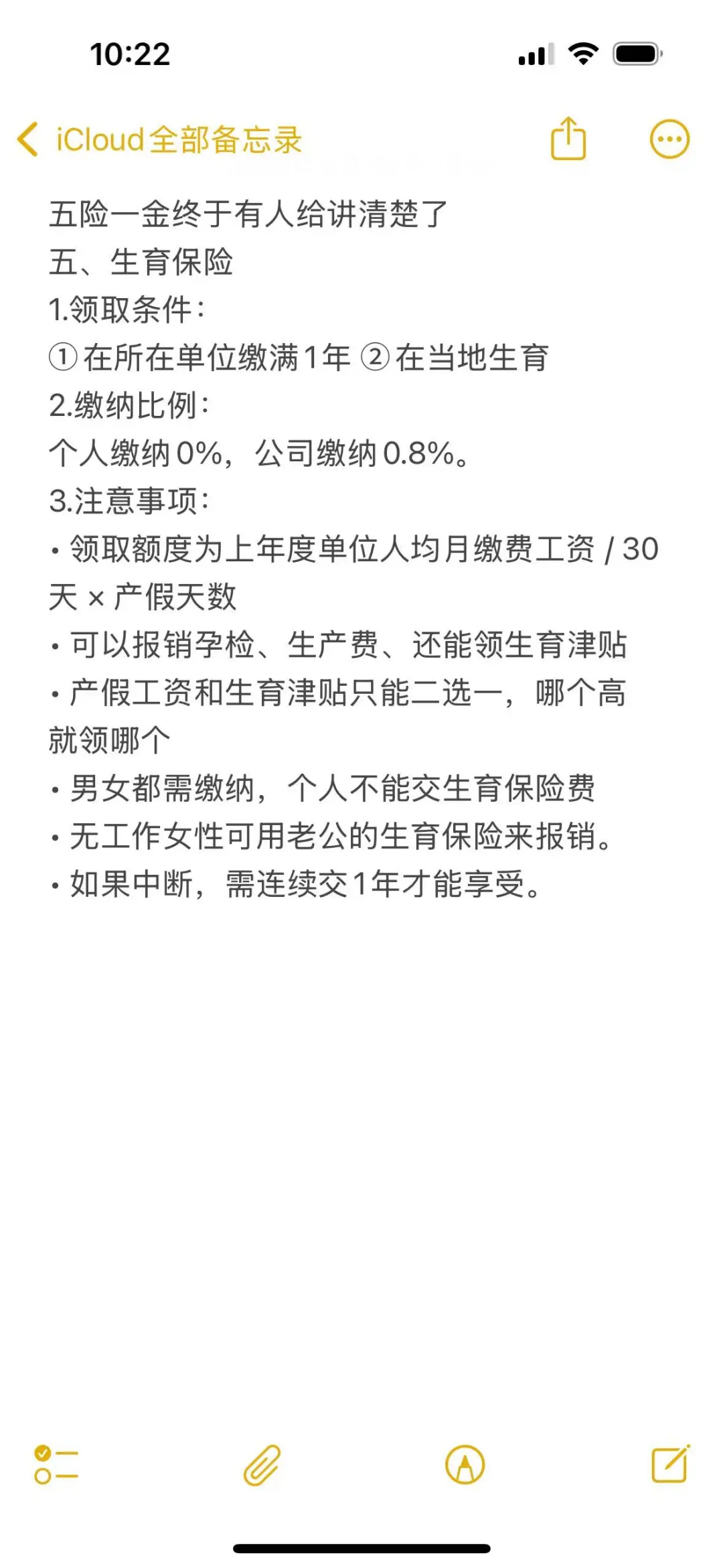 五险一金终于有人给说清楚了