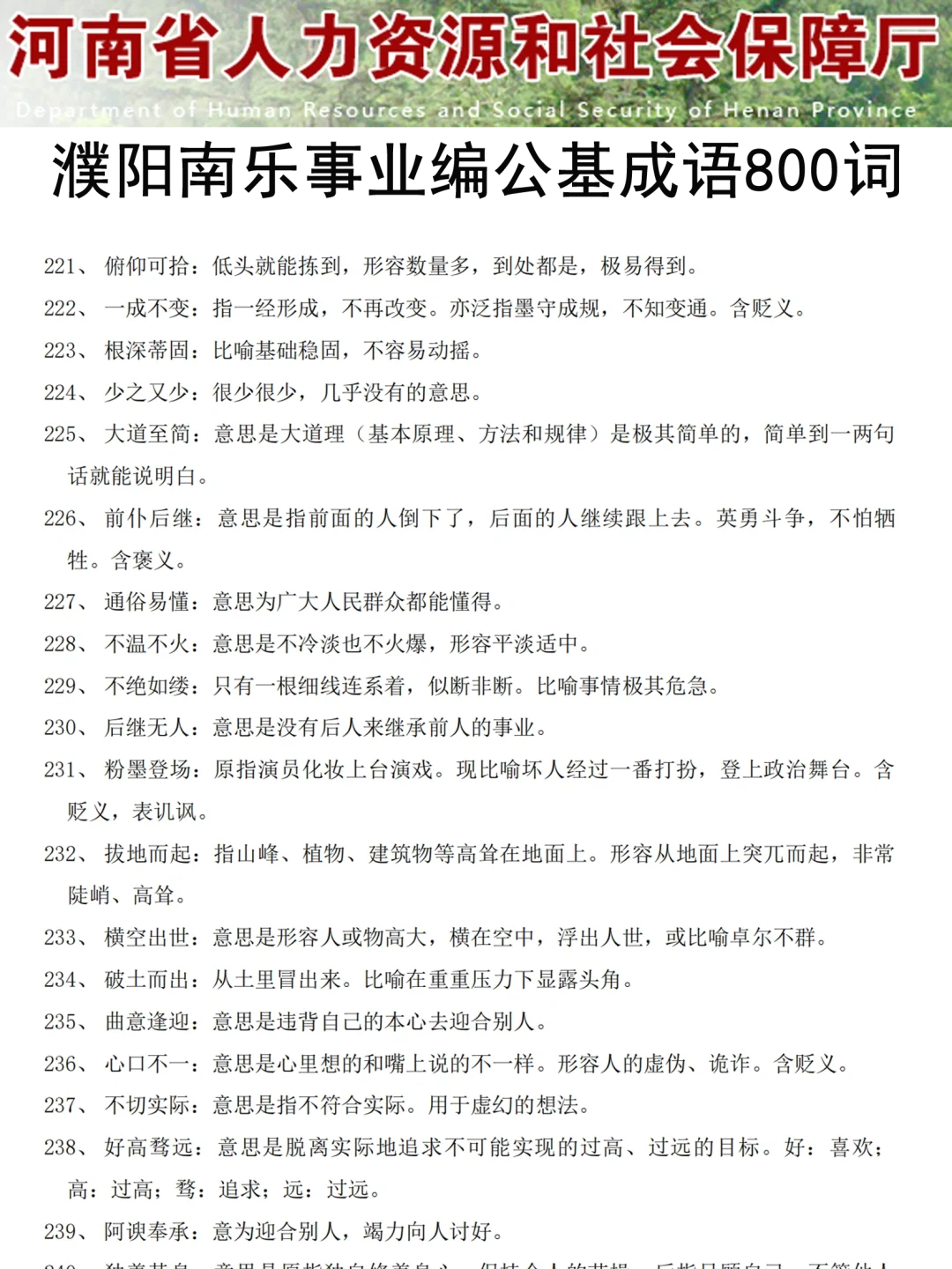 河南濮阳南乐事业编，今年是蕞简单的一年！