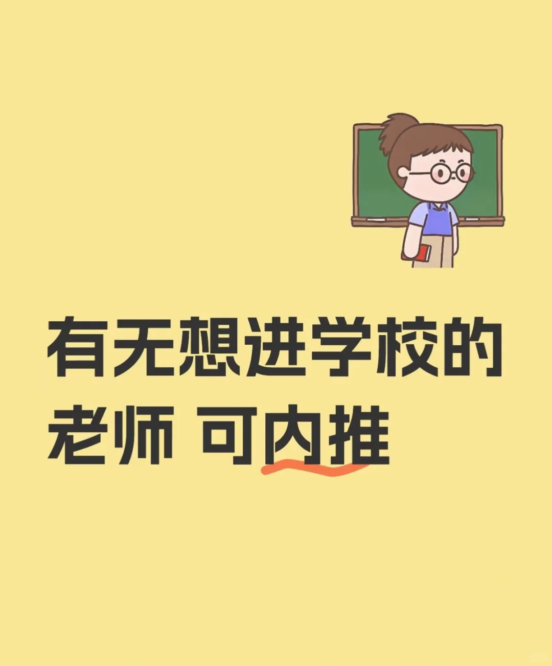 广东地区聘各科老师