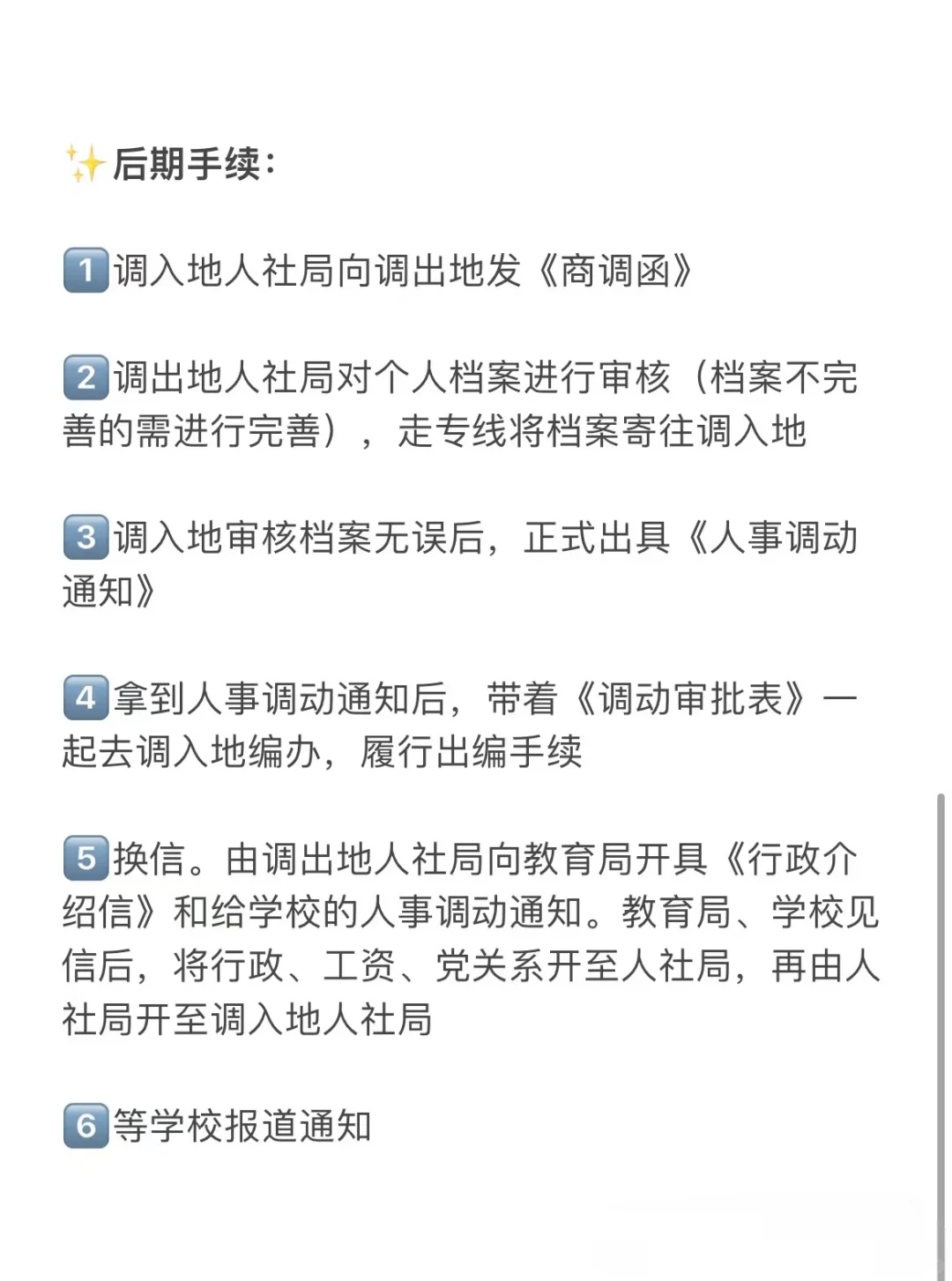 河南省内教师免费调动攻略，今天它来了