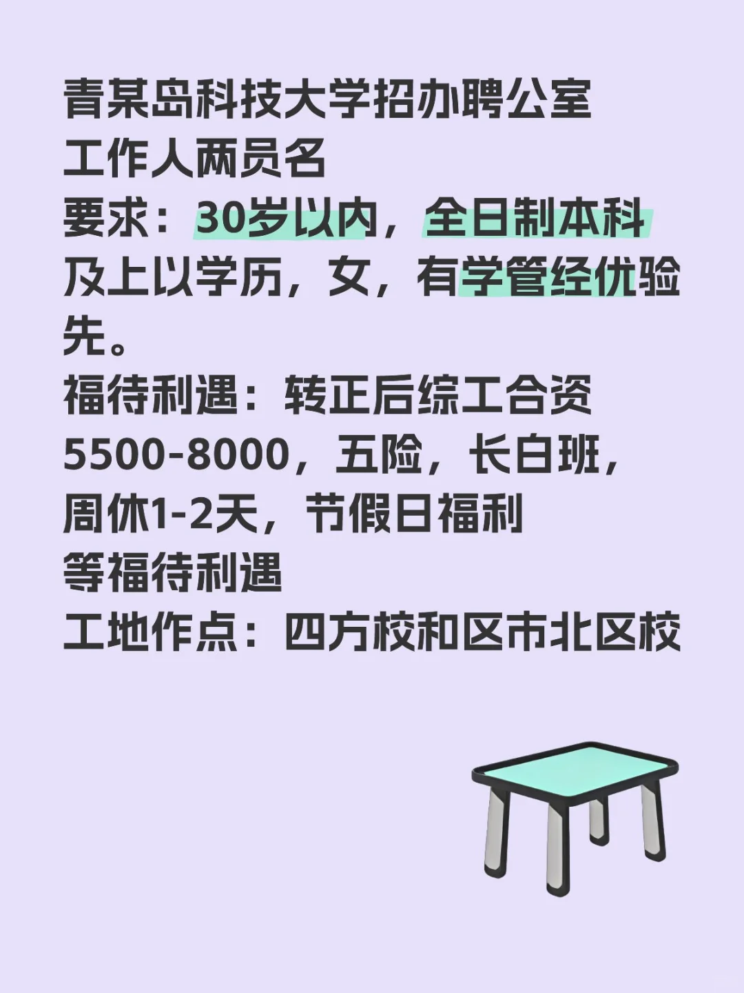 青岛找工作的看过来！