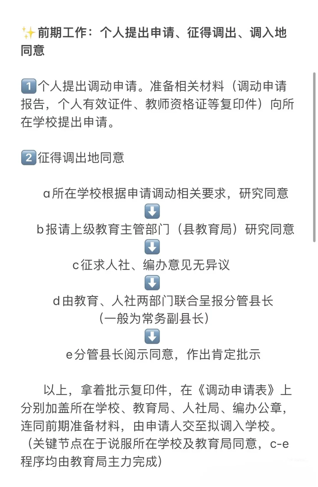河南省内教师免费调动攻略，今天它来了
