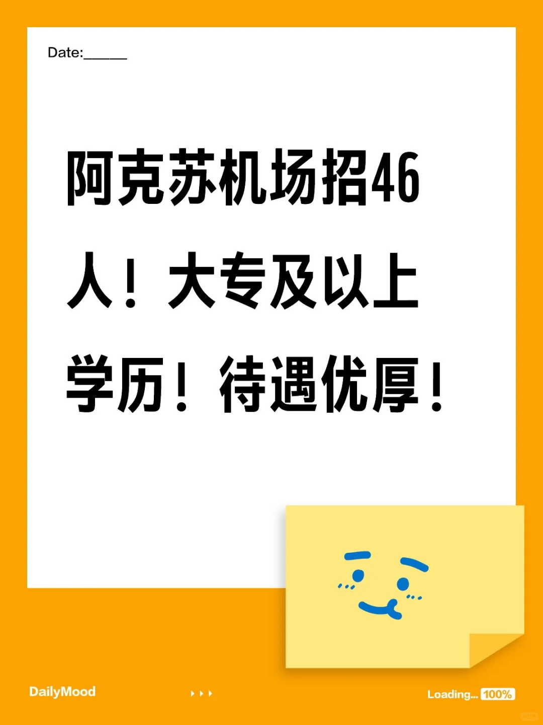 阿克苏机场招人啦！！