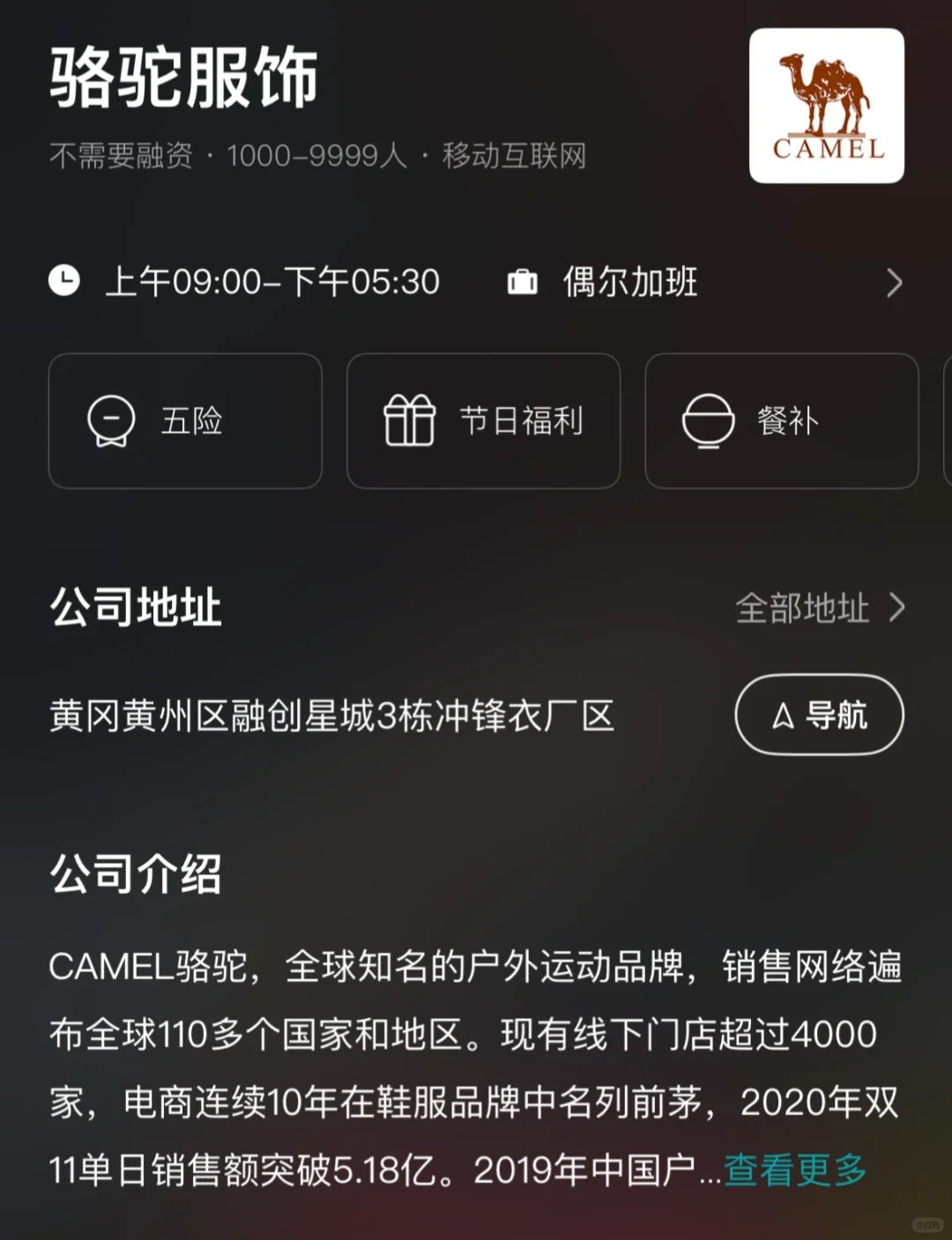 广州公司-骆驼服饰