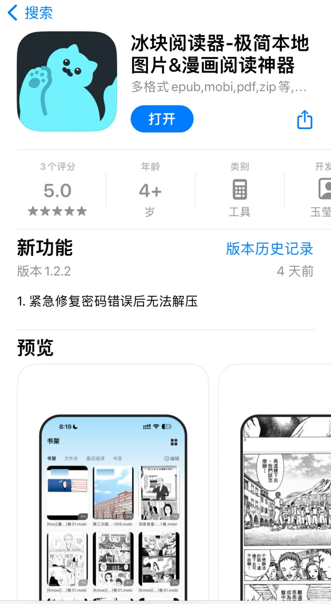 有宝宝需要自带解压翻译的漫画阅读器吗
