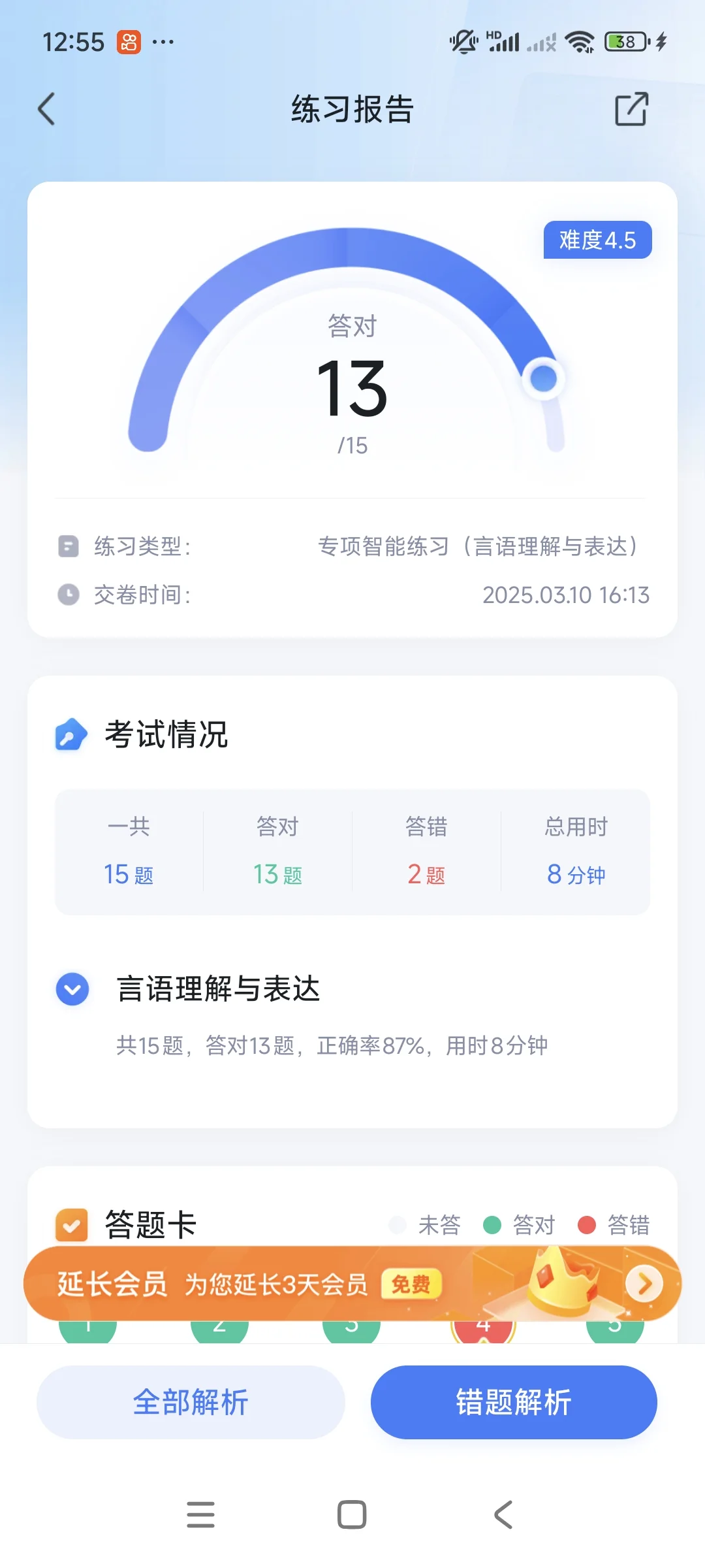 已上岸选手，分数在主页