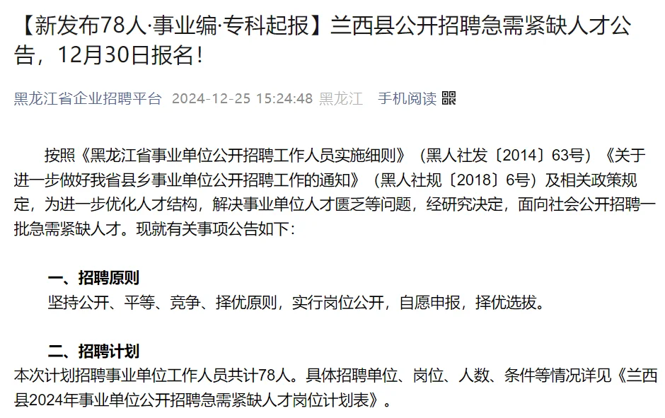 新发布事业编招聘，专科可报！