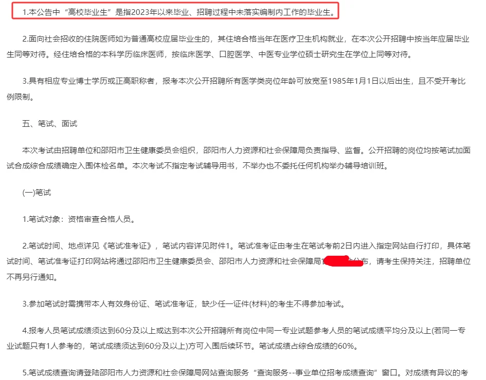 邵阳卫健委招239人, 6名非医护人员，往应届