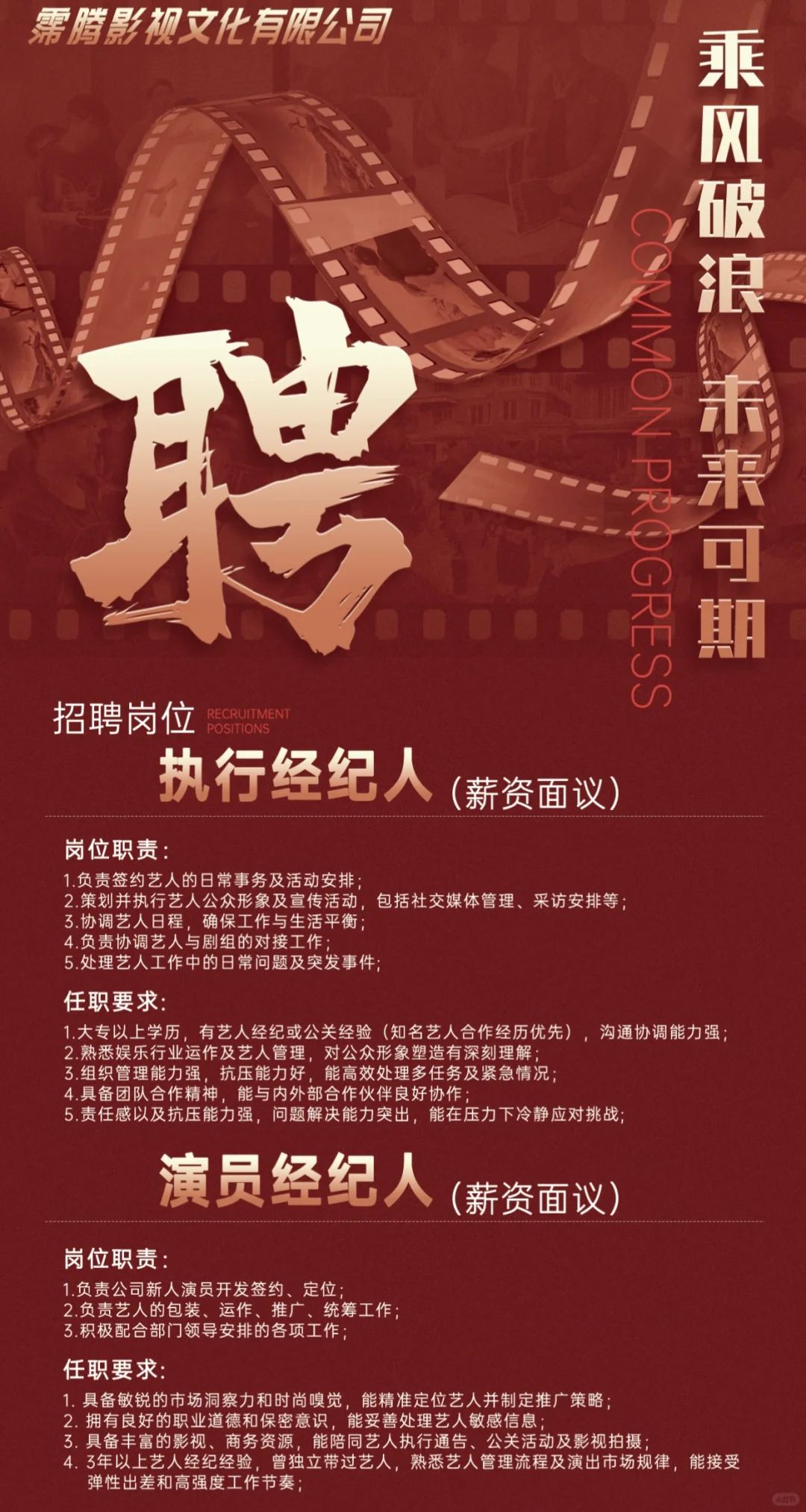 招艺人经纪、执行经纪