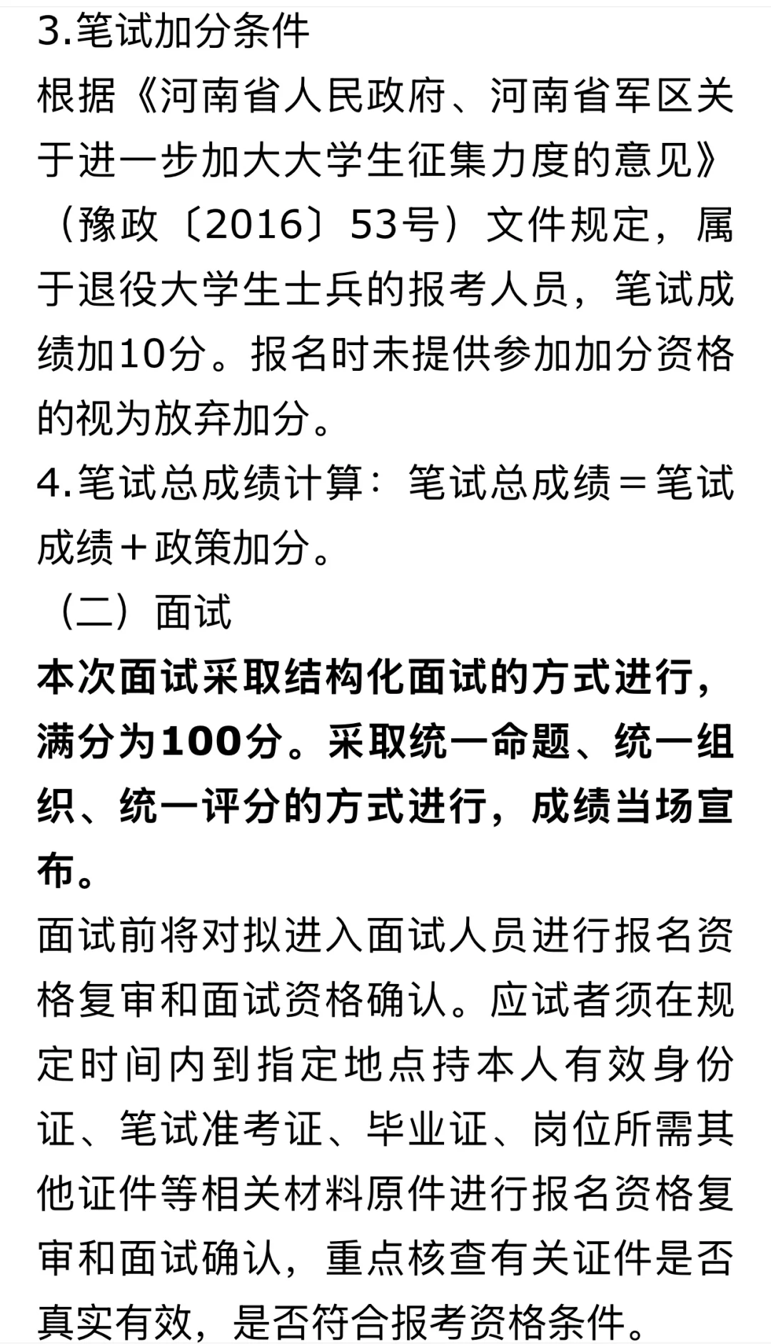 2025淇县招聘城市管理协管队员公告