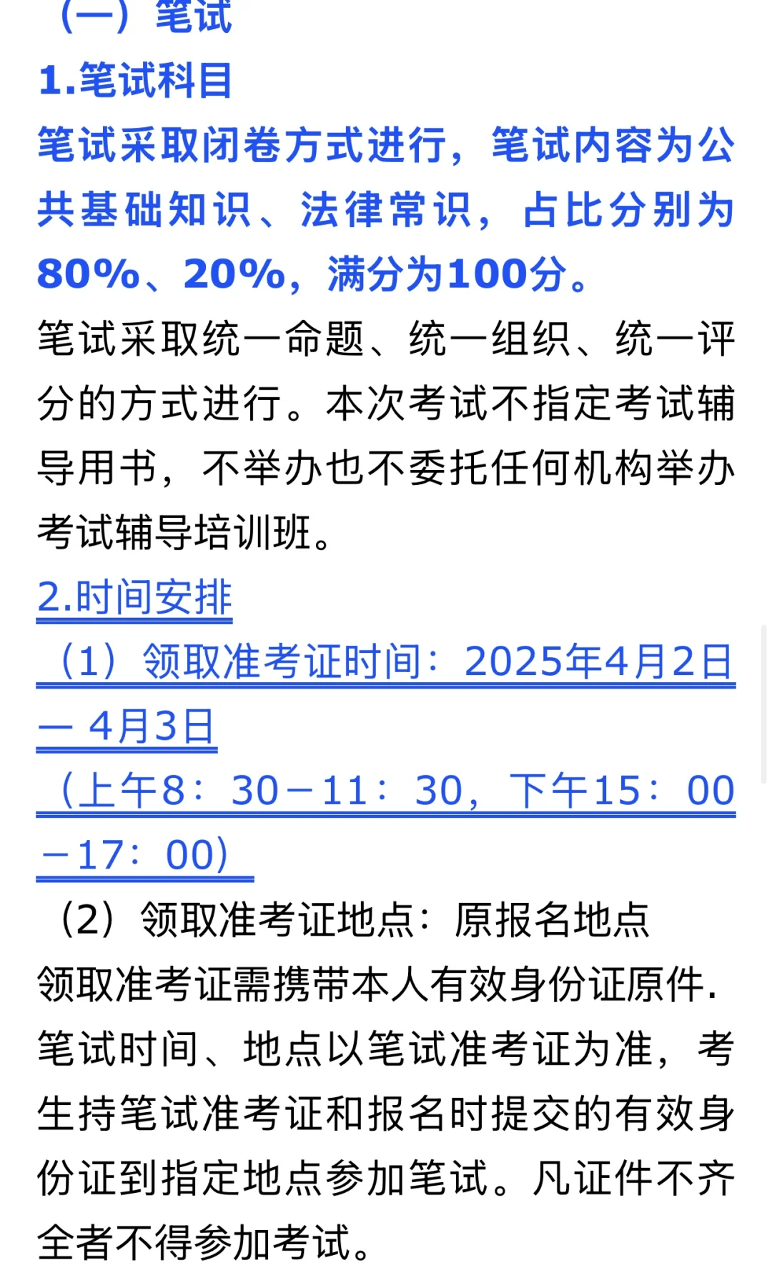 2025淇县招聘城市管理协管队员公告