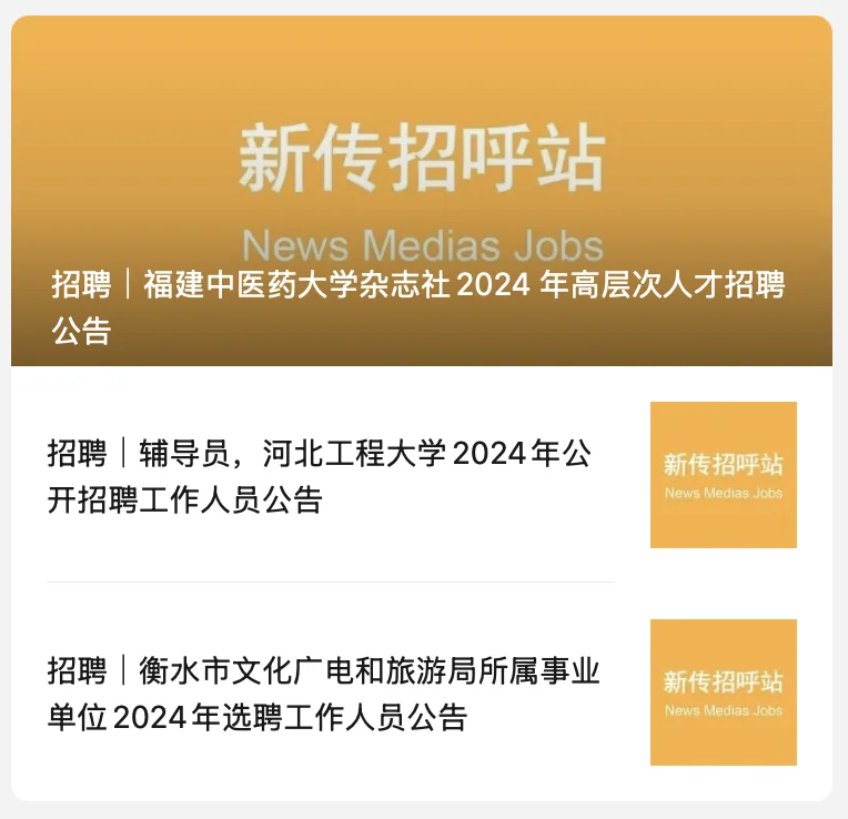 新传招呼站20240819