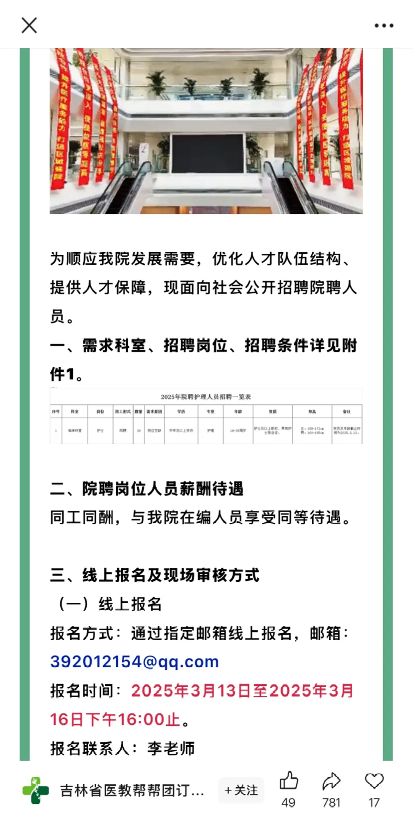 公主岭市中心医院🏥护士30名公告📣