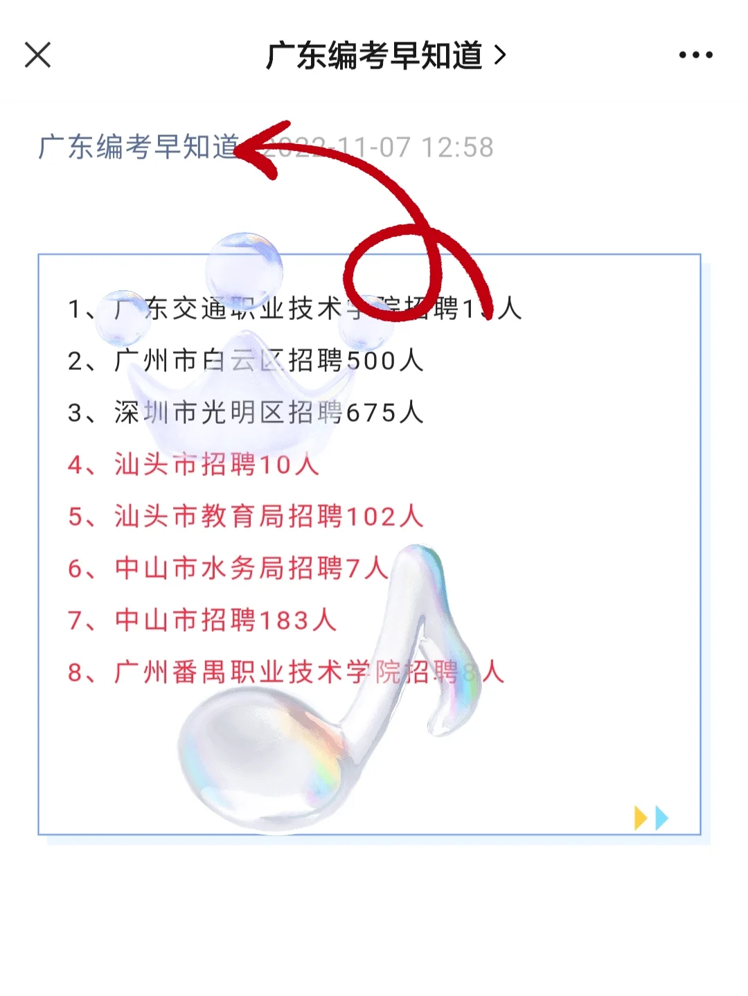 新出！获聘入编！广东事业单位招1500人！