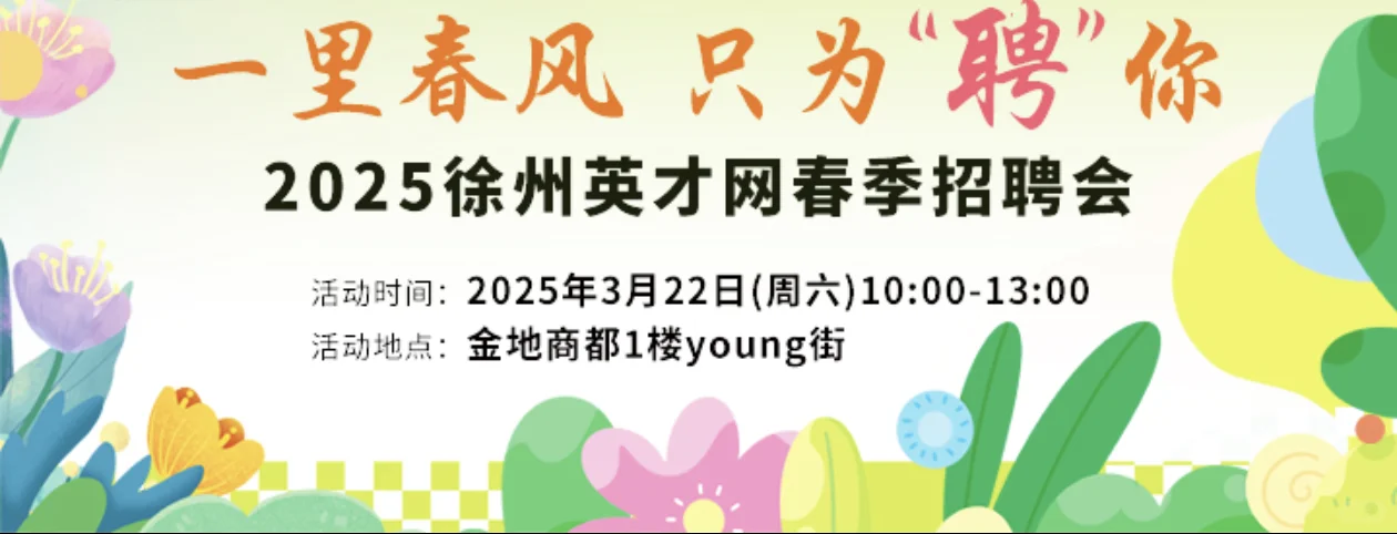 本周六大型招聘会来啦！