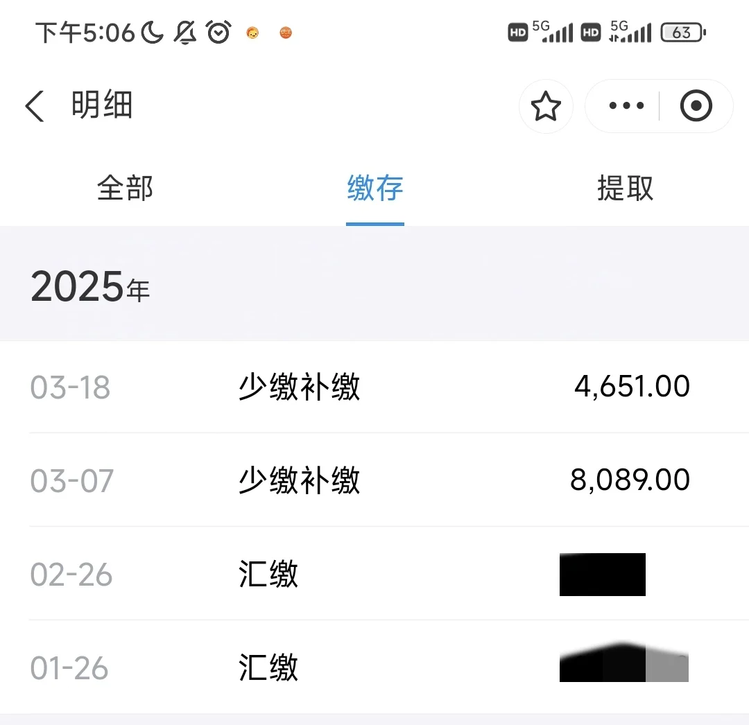 公积金追缴两个月到账
