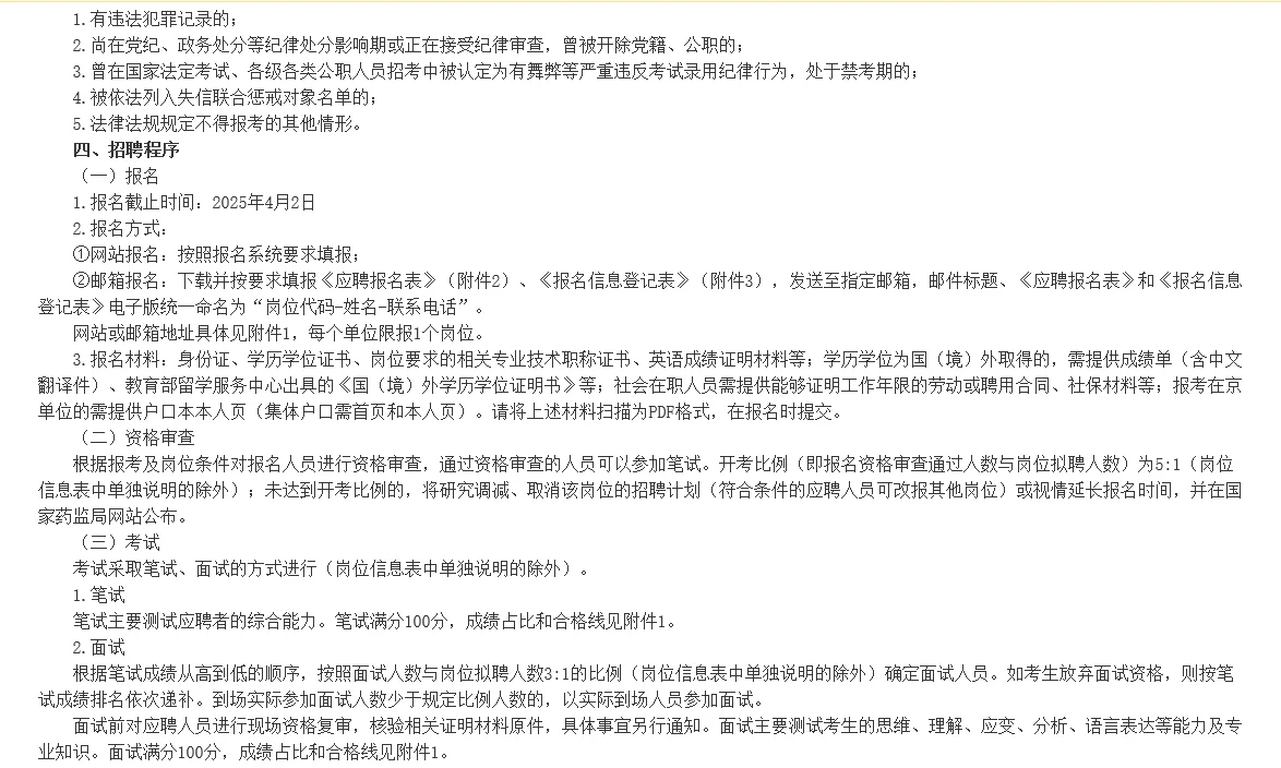 国家药监局招聘126人公告（广东10人）