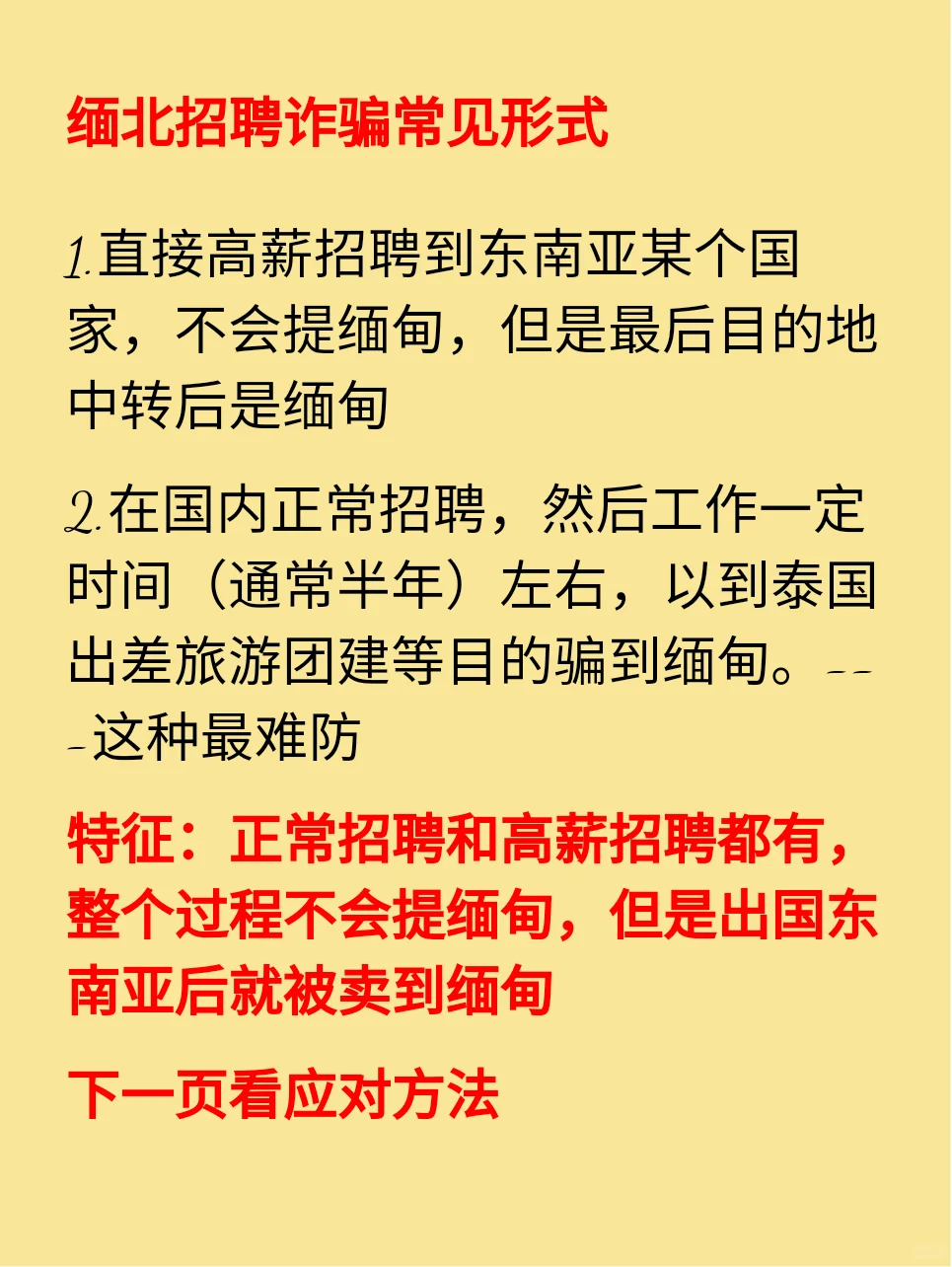 求职陷阱分享，缅北以及传销招聘陷阱分享