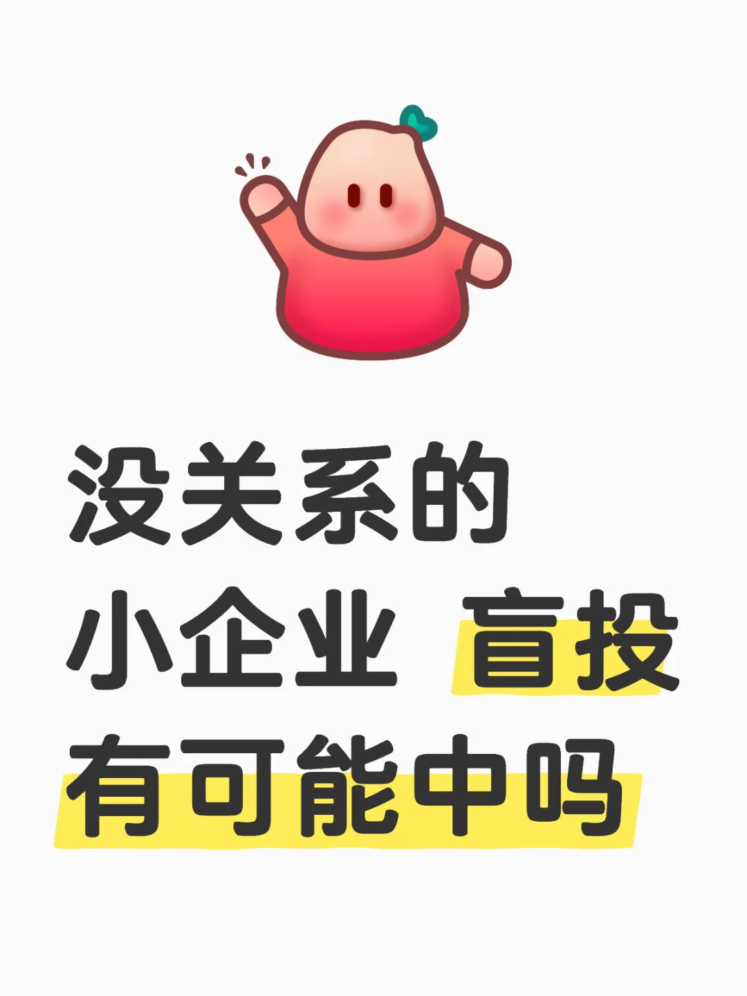 小企业 没有人脉 公司想招标