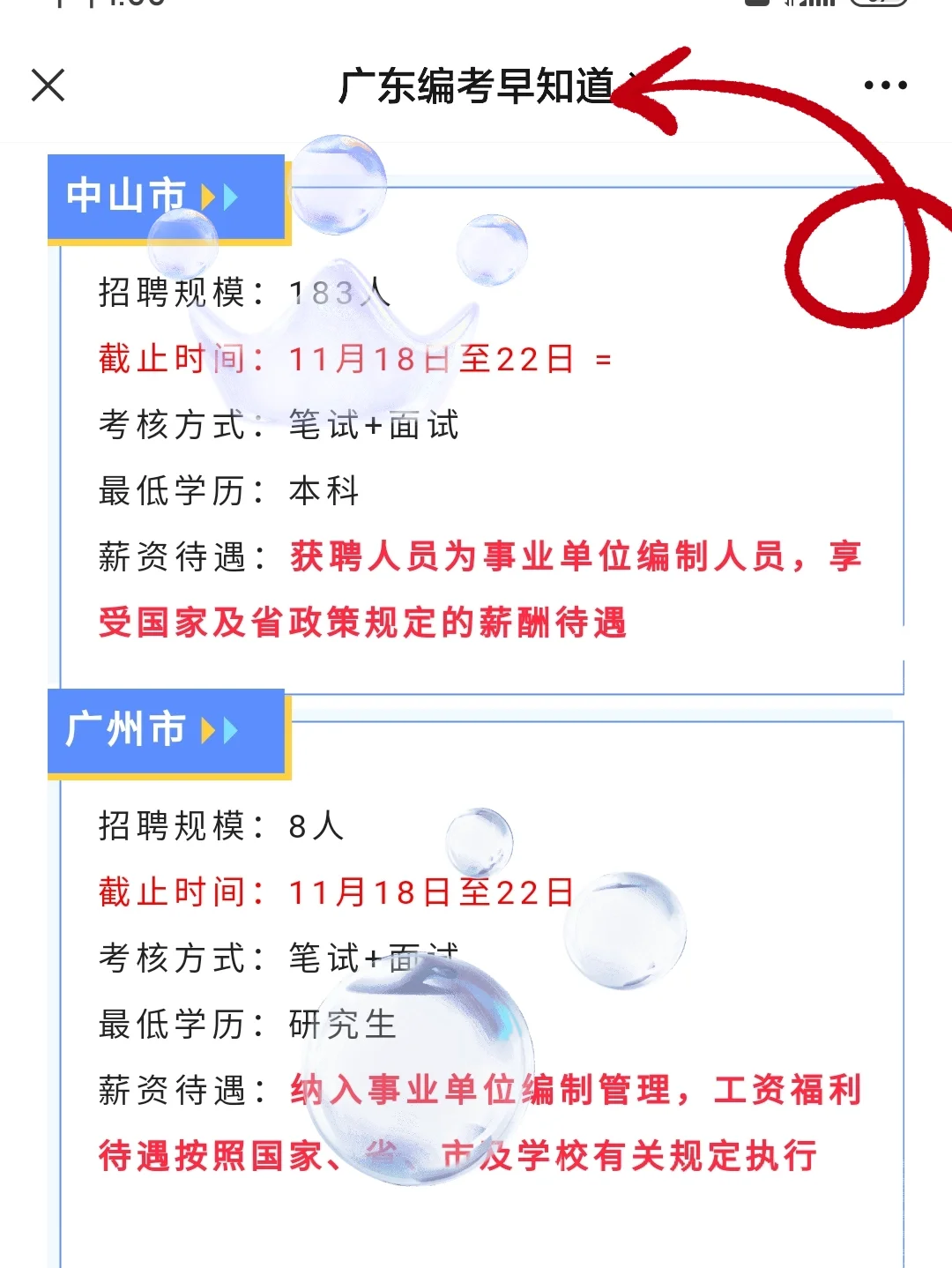 新出！获聘入编！广东事业单位招1500人！