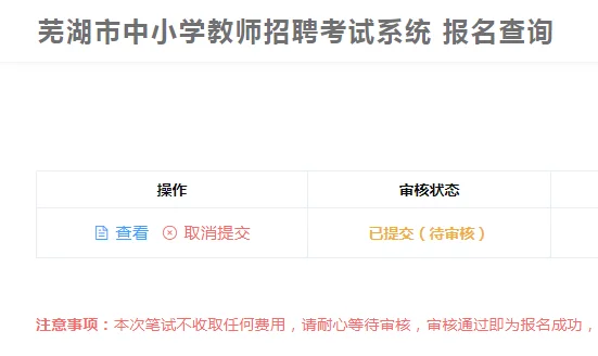 教招，还有谁比芜湖更大方