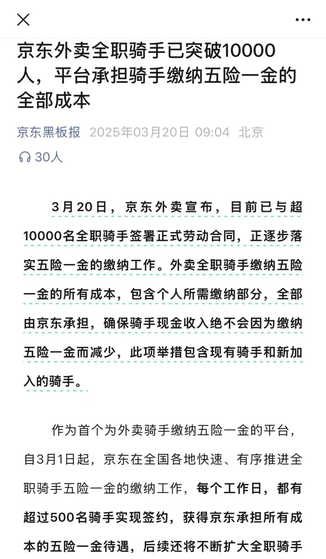 京东全职骑手过万，社保个人部分京东交！