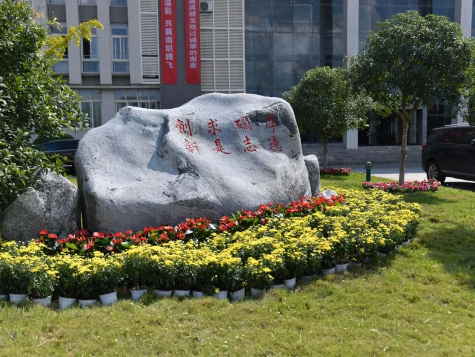 南充职业技术学院