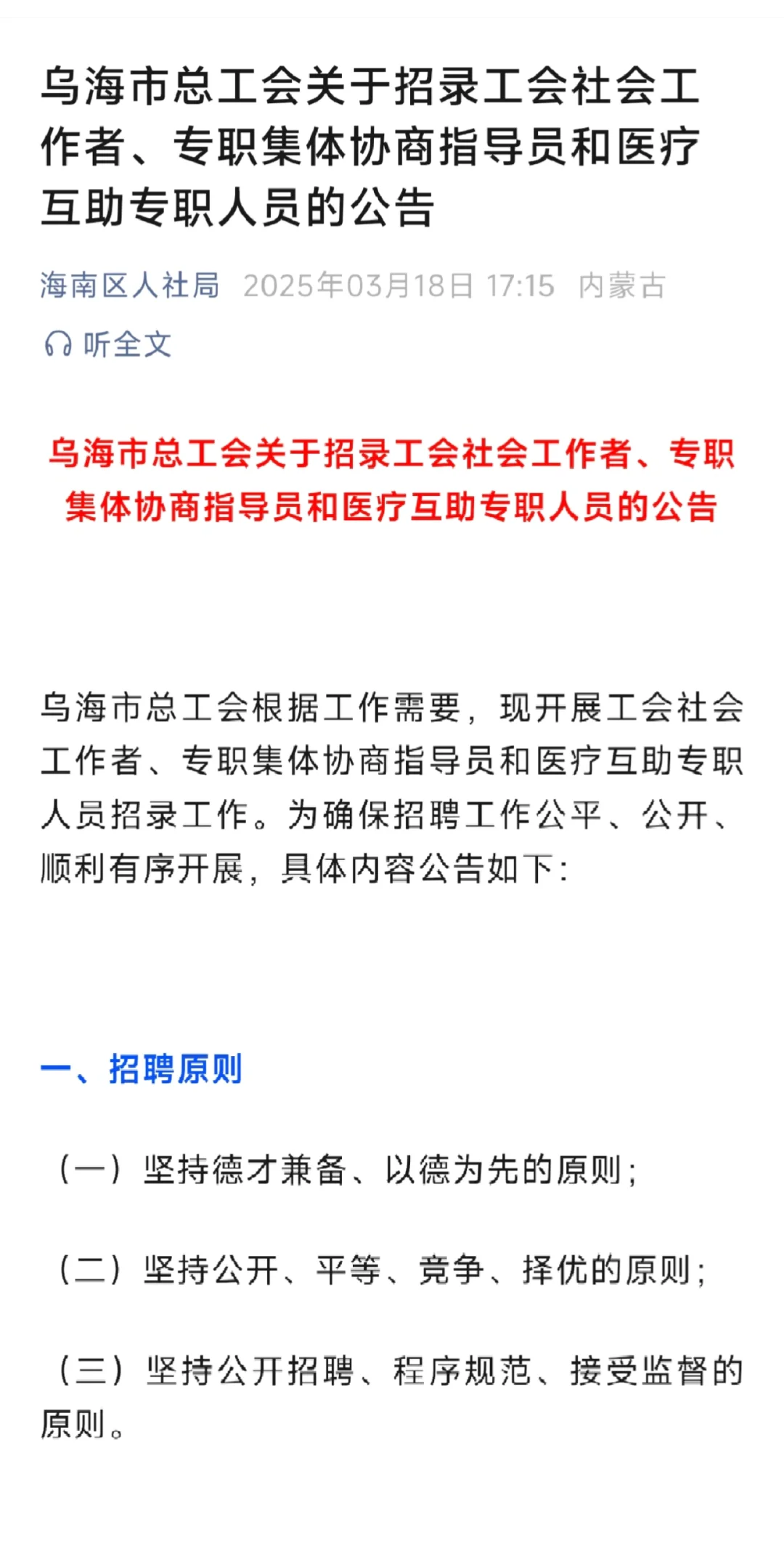 乌海社工招聘啦～