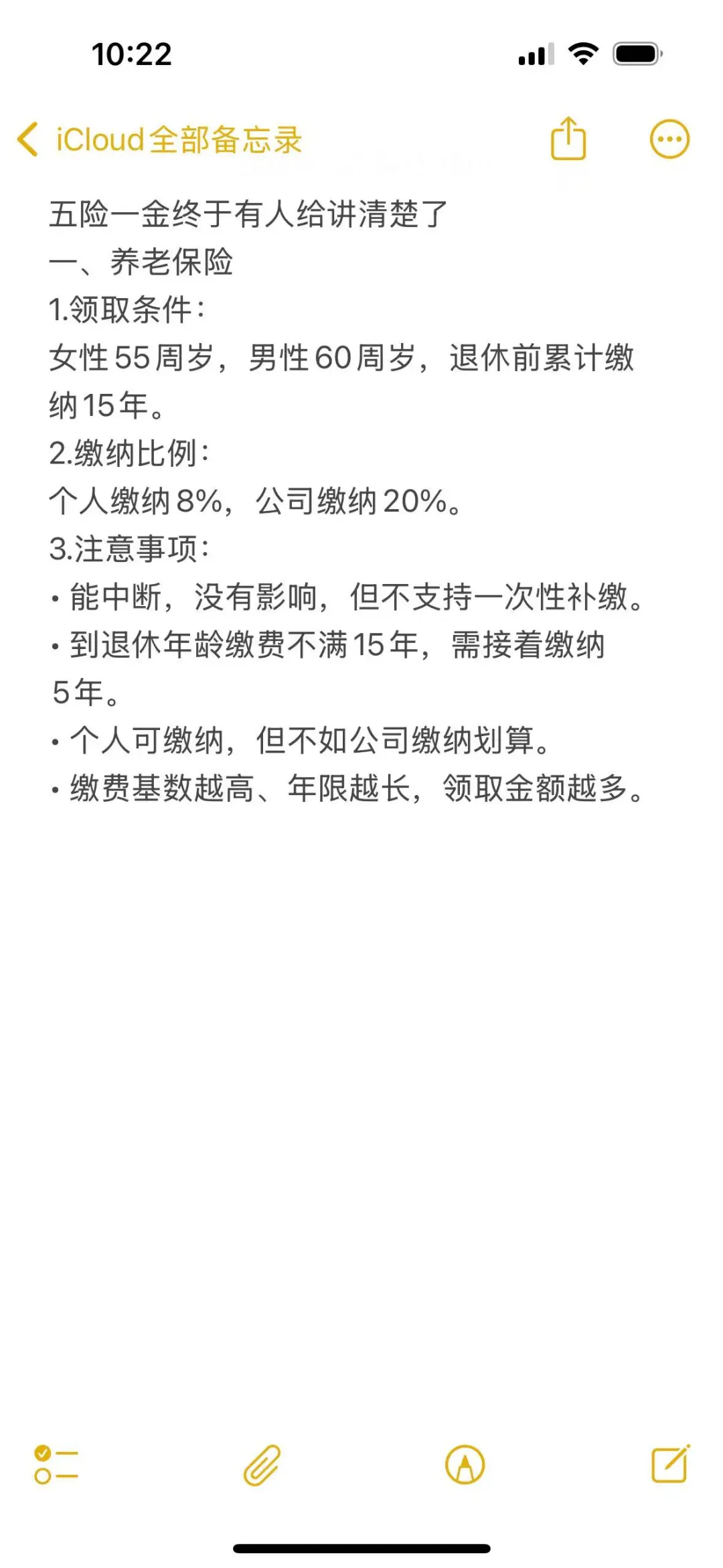 五险一金终于有人给说清楚了