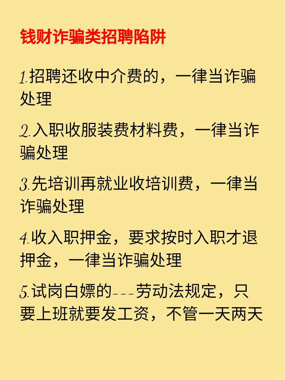 求职陷阱分享，缅北以及传销招聘陷阱分享