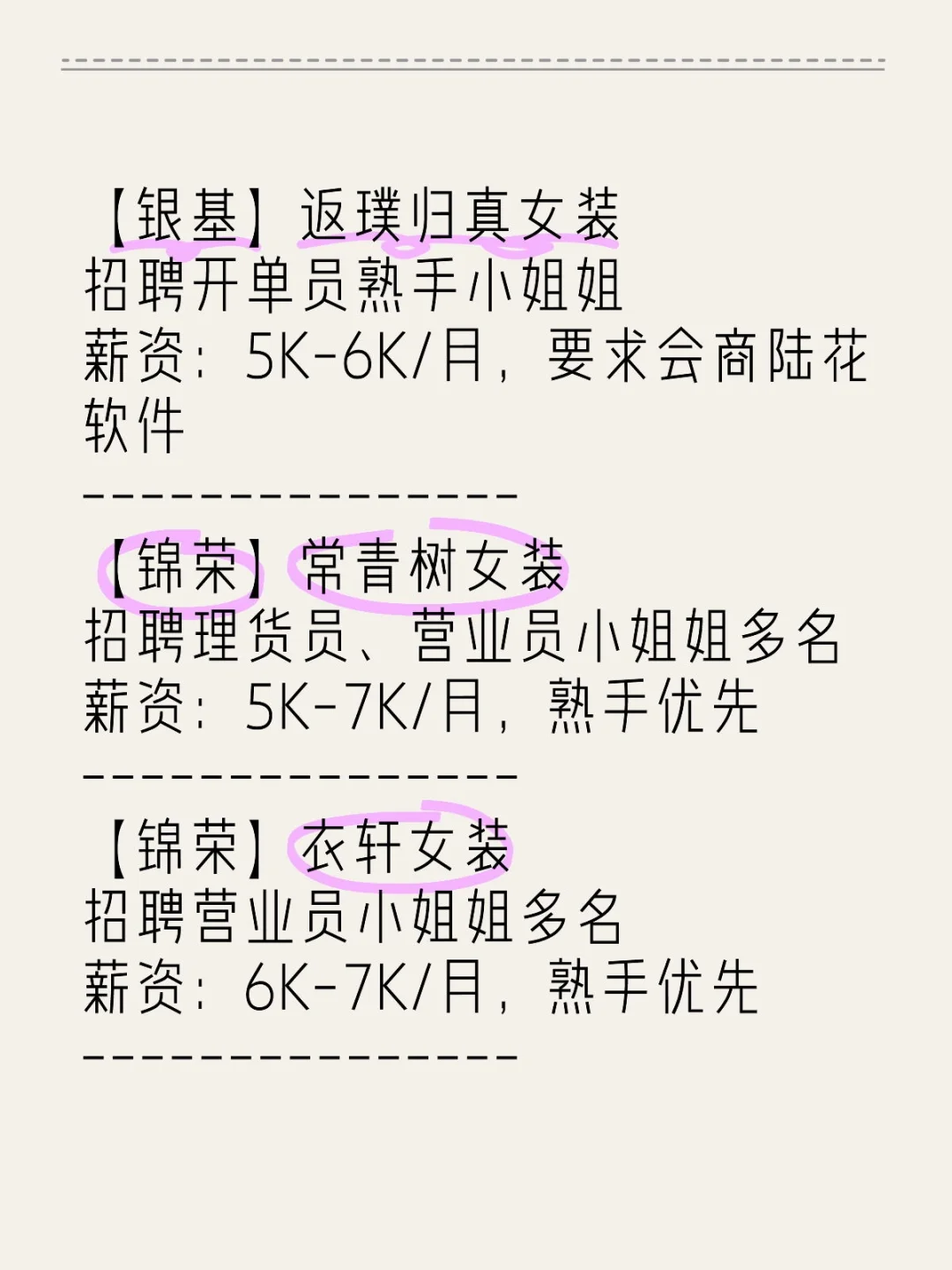 银基、锦荣等市场招聘营业员、理货员。
