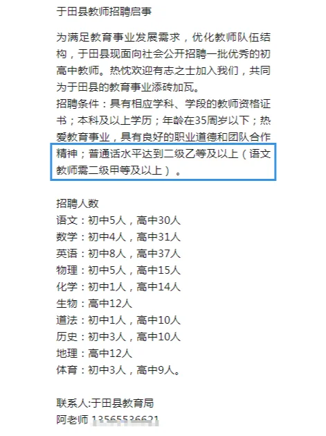 和田地区教师招聘