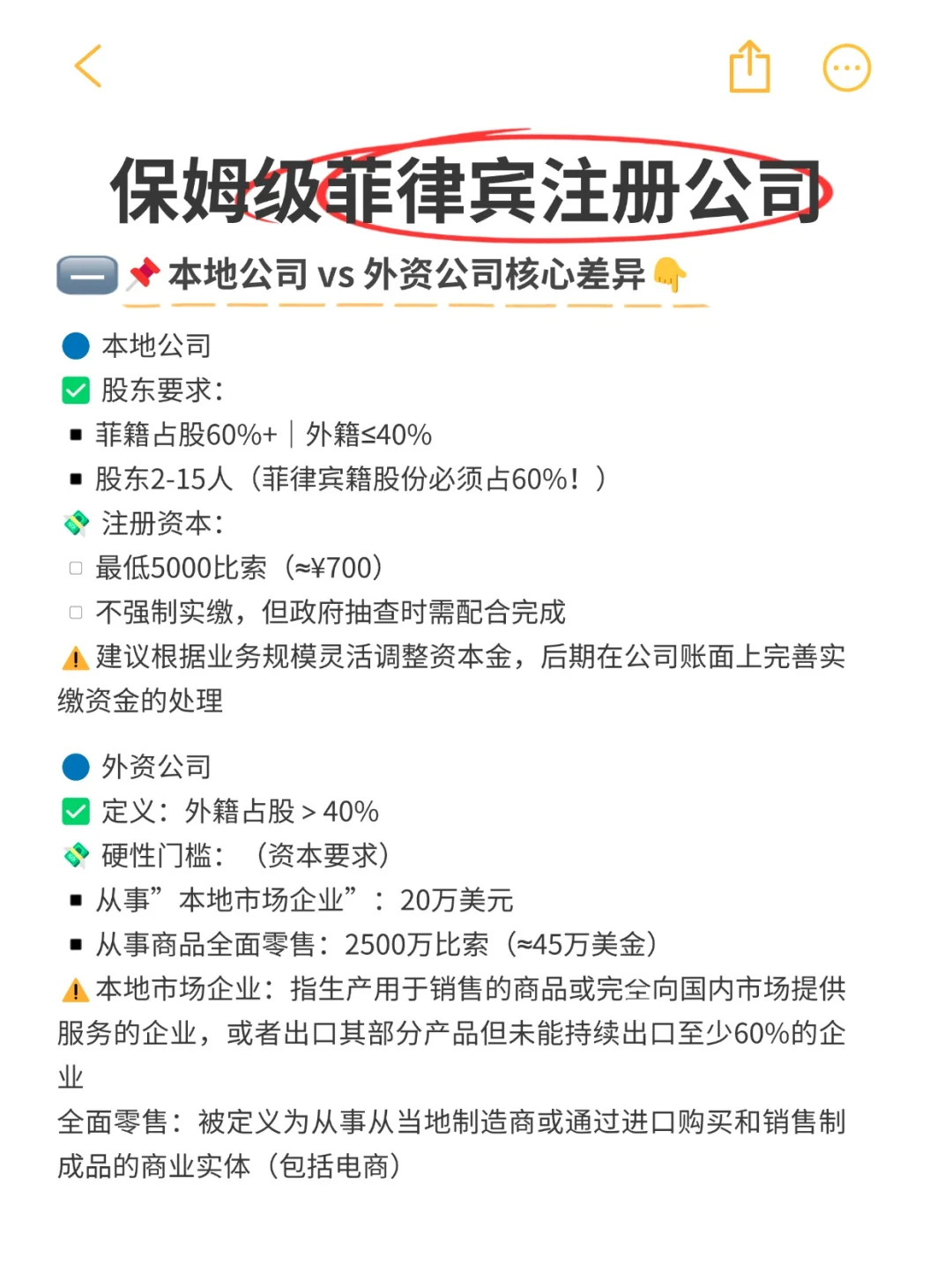 【🇵🇭菲律宾开公司全攻略｜创业必藏干货