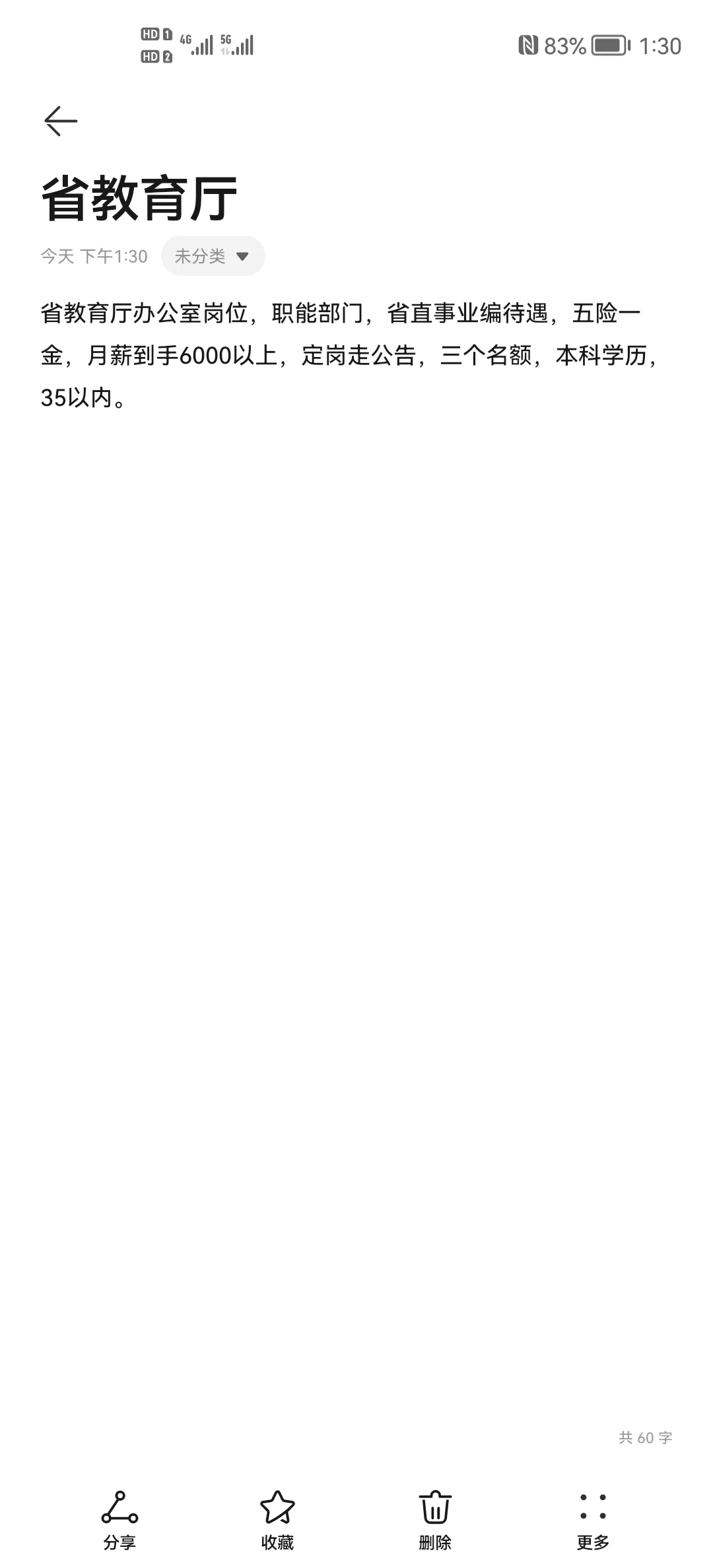 省教育厅编制岗位