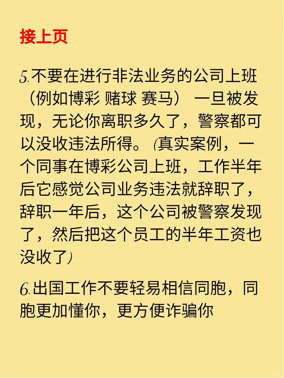 求职陷阱分享，缅北以及传销招聘陷阱分享