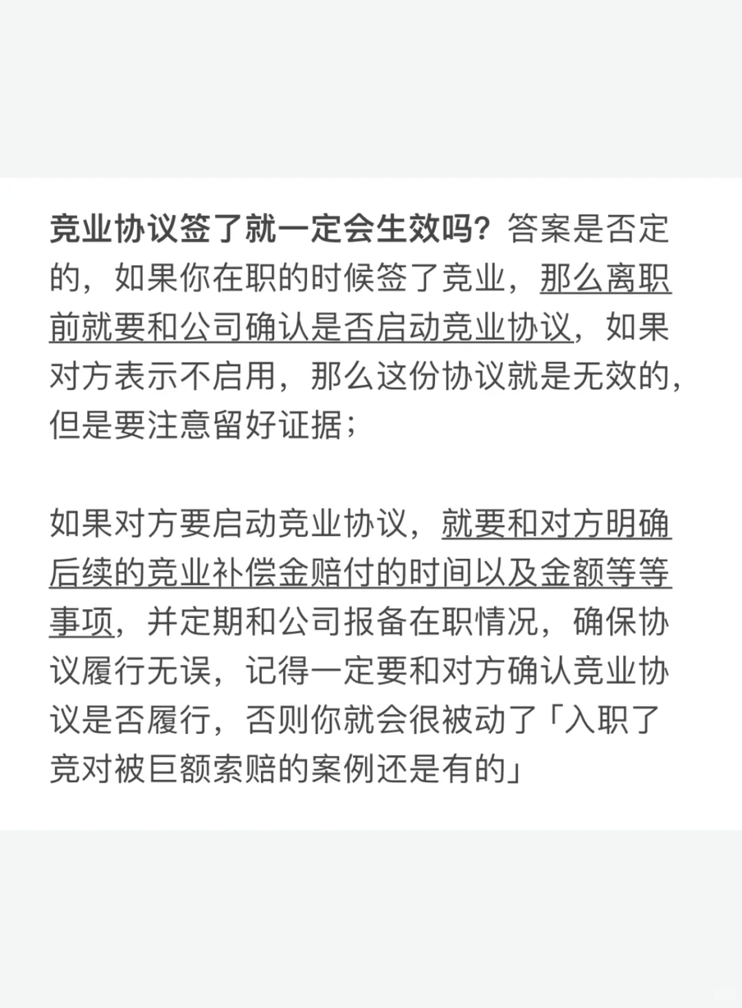 我服了！竞业协议签了都是泪…