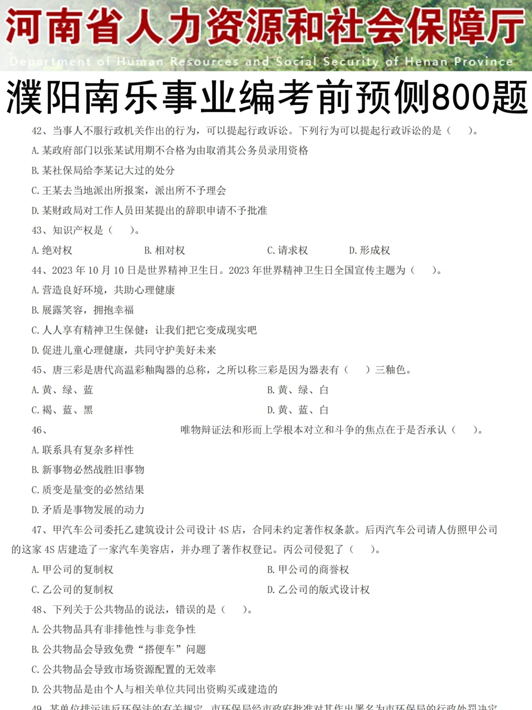 河南濮阳南乐事业编，今年是蕞简单的一年！